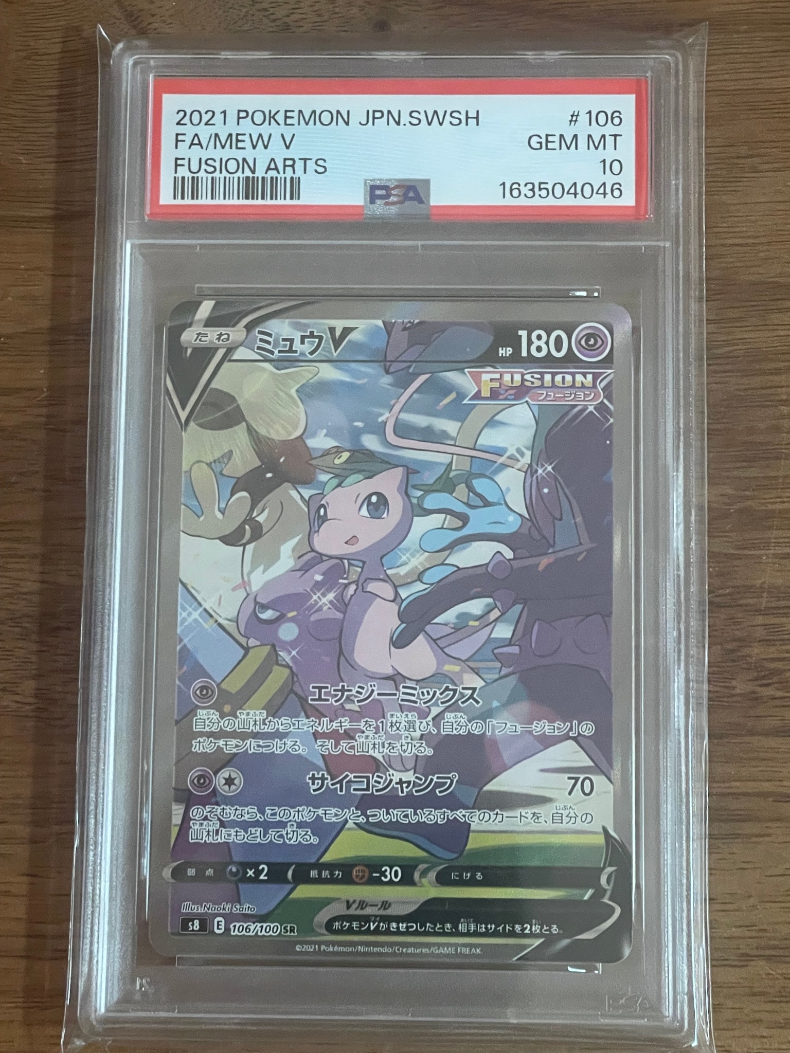 ミュウV SR: SA[S8 106/100](拡張パック「フュージョンアーツ」)通販