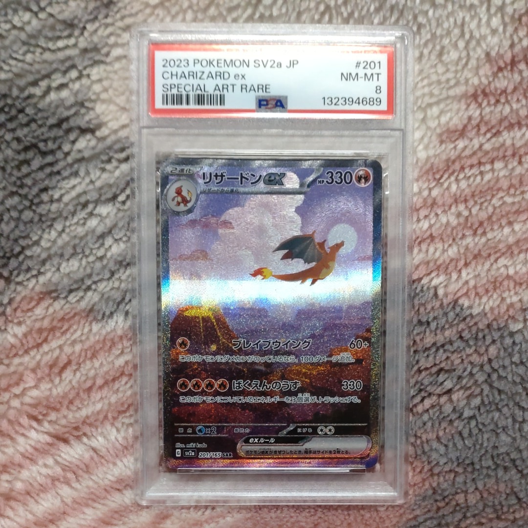 リザードンex SAR [SV2a 201/165](強化拡張パック「ポケモンカード151」)