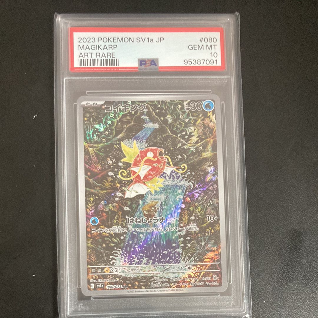 コイキング AR[SV1a 080/073](スカーレット&バイオレット 拡張パック「トリプレットビート」)