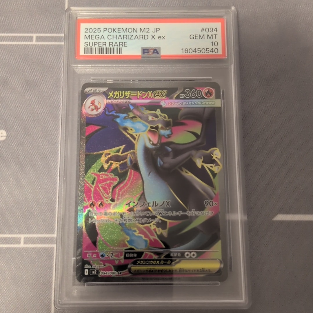 メガリザードンXex SR [M2 094/080](拡張パック「インフェルノX」)