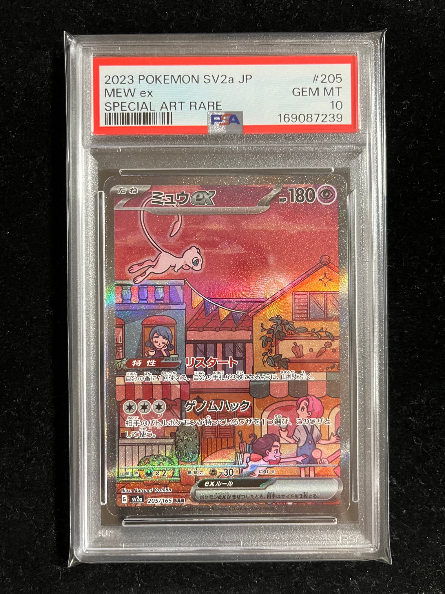ミュウex SAR[SV2a 205/165](強化拡張パック「ポケモンカード151」)