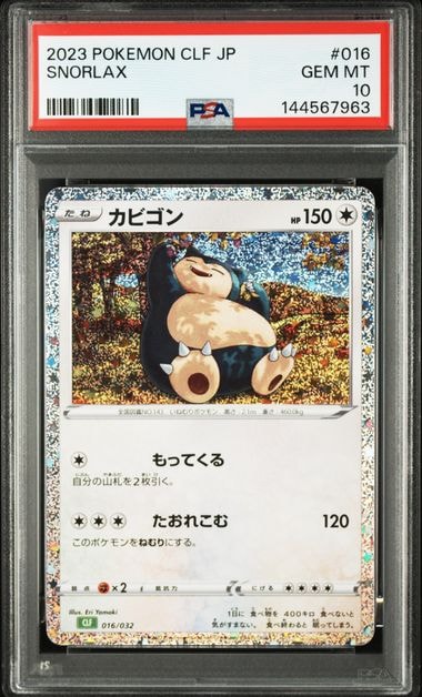 カビゴン [CLF 016/032](ポケモンカードゲーム Classic)