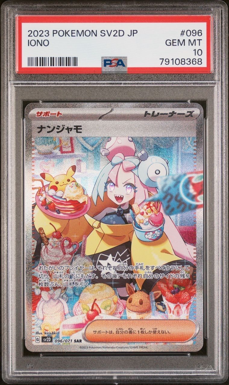 ナンジャモ SAR[SV2D 096/071](拡張パック「クレイバースト」)