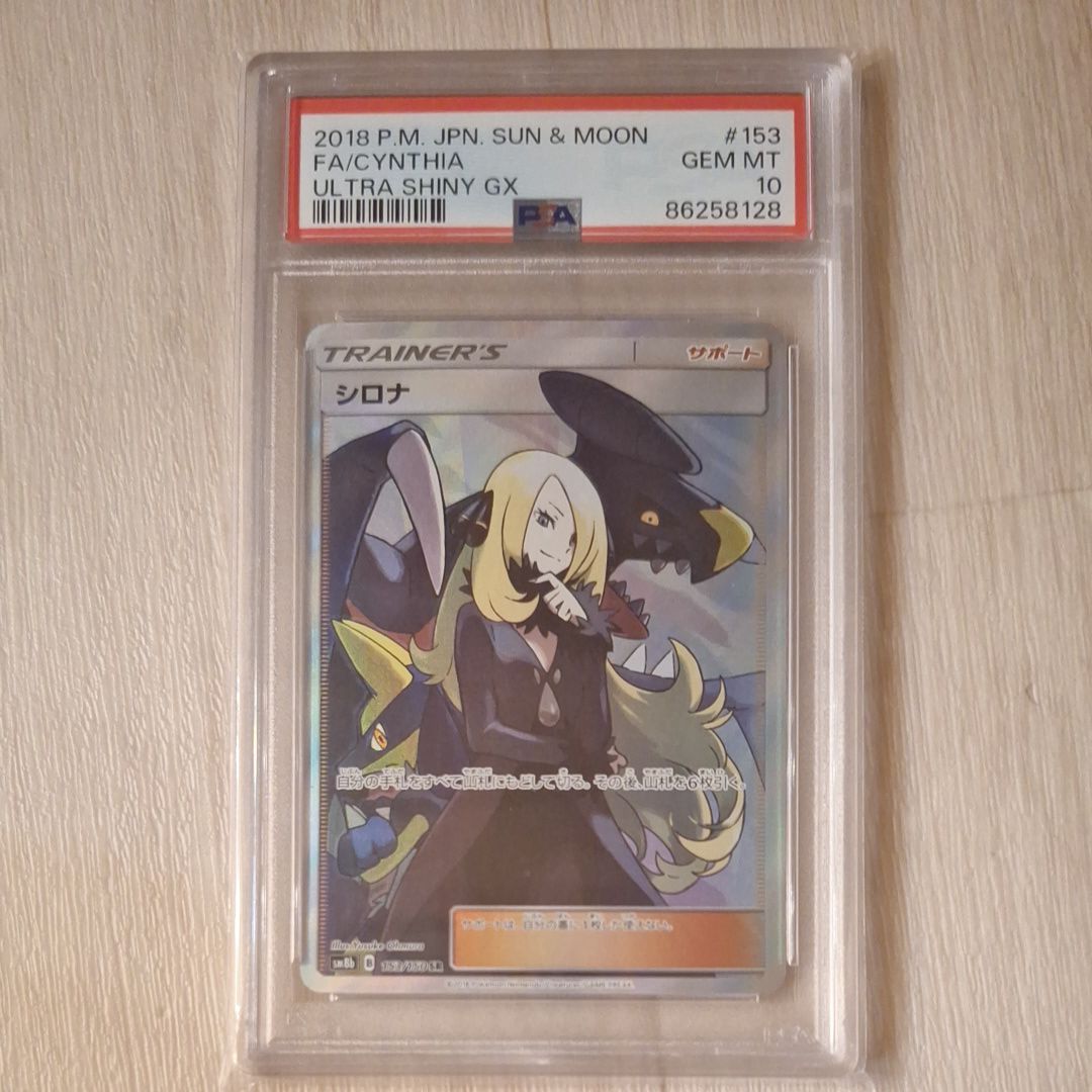 シロナ SR[SM8b 153/150](ハイクラスパック「GXウルトラシャイニー」)