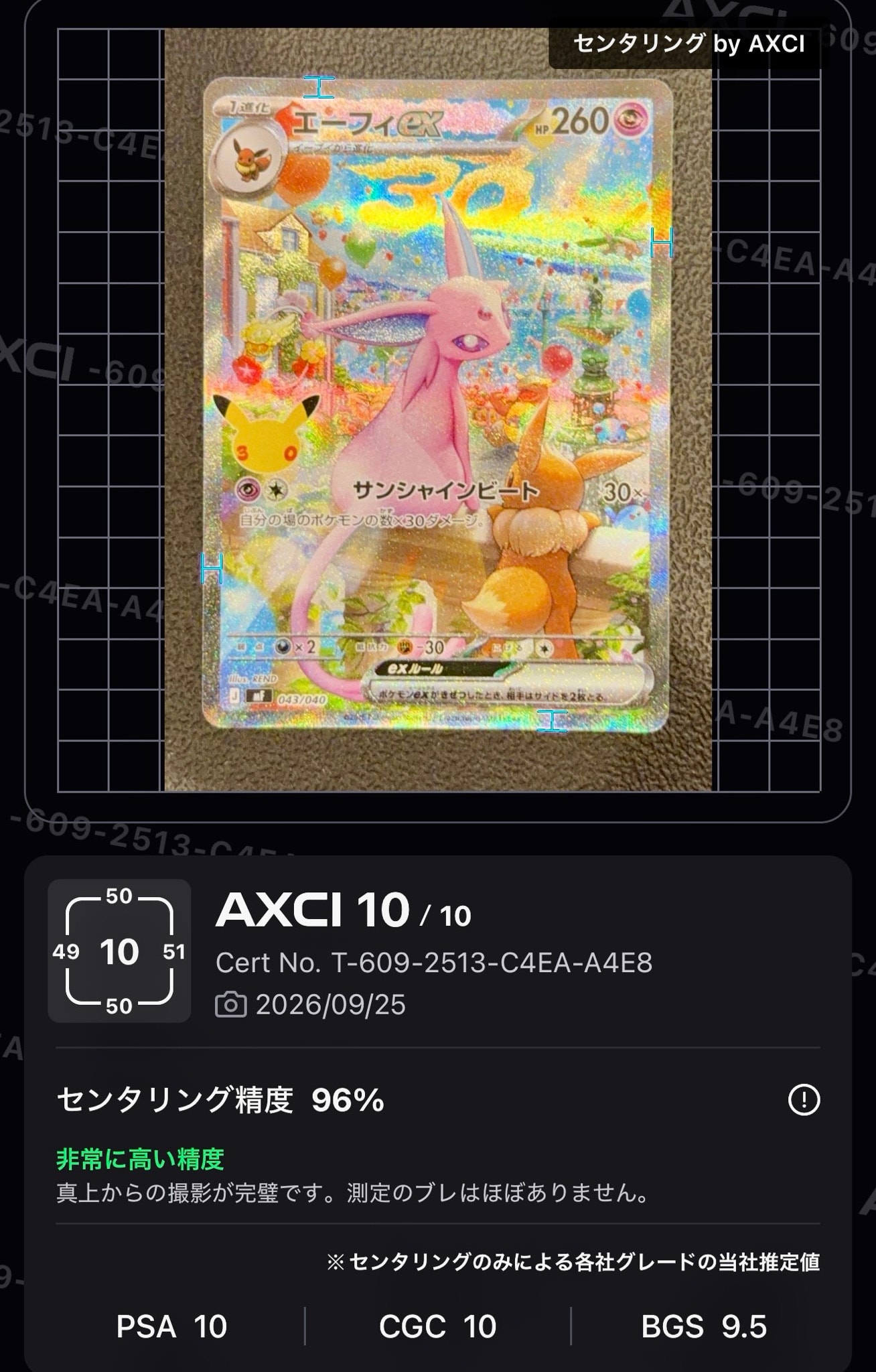 エーフィex SAR仕様 [MF 043/040](構築デッキ「30th CELEBRATION プレミアムデッキセット エーフィ・ブラッキー」)