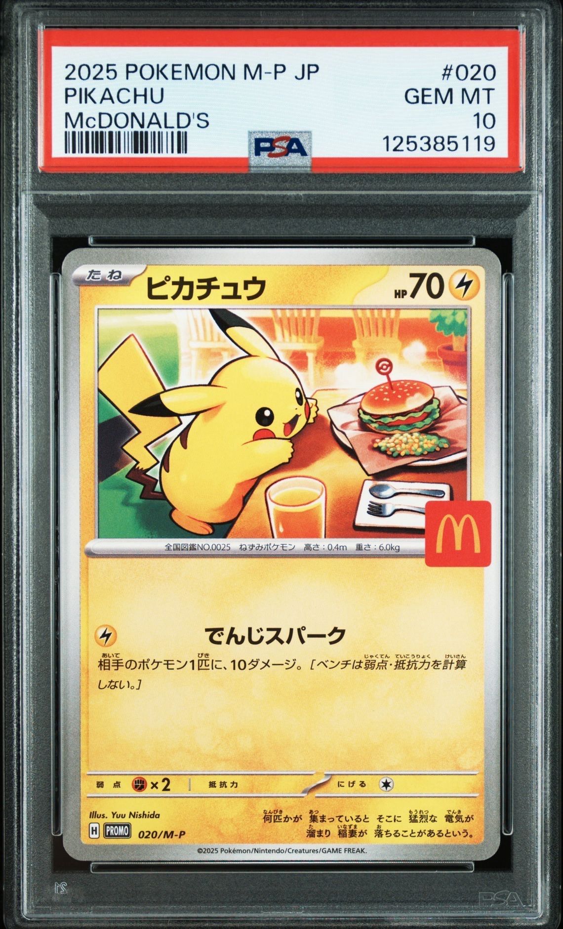 ピカチュウ P [M-P 020](プロモカードパック「マクドナルド ハッピーセット2025」)