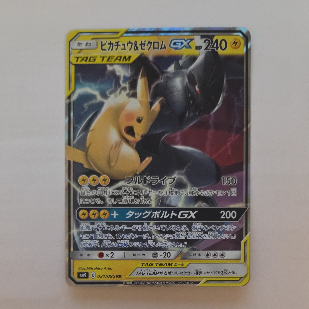 PSA10】ピカチュウ&ゼクロムGX RR [SM9 031/095](拡張パック「タッグ
