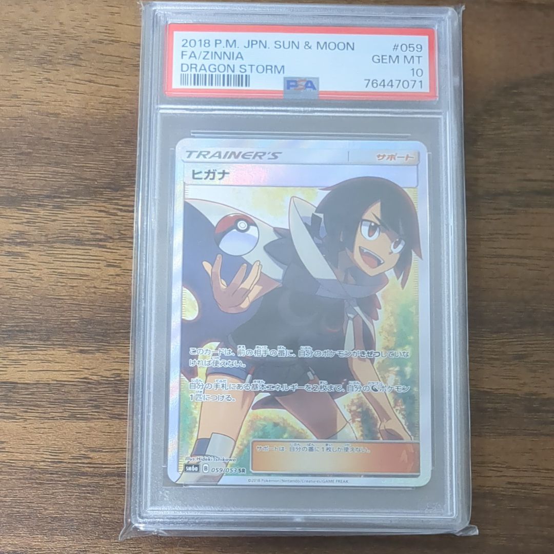 ヒガナ SR[SM6a 059/053](強化拡張パック「ドラゴンストーム」)