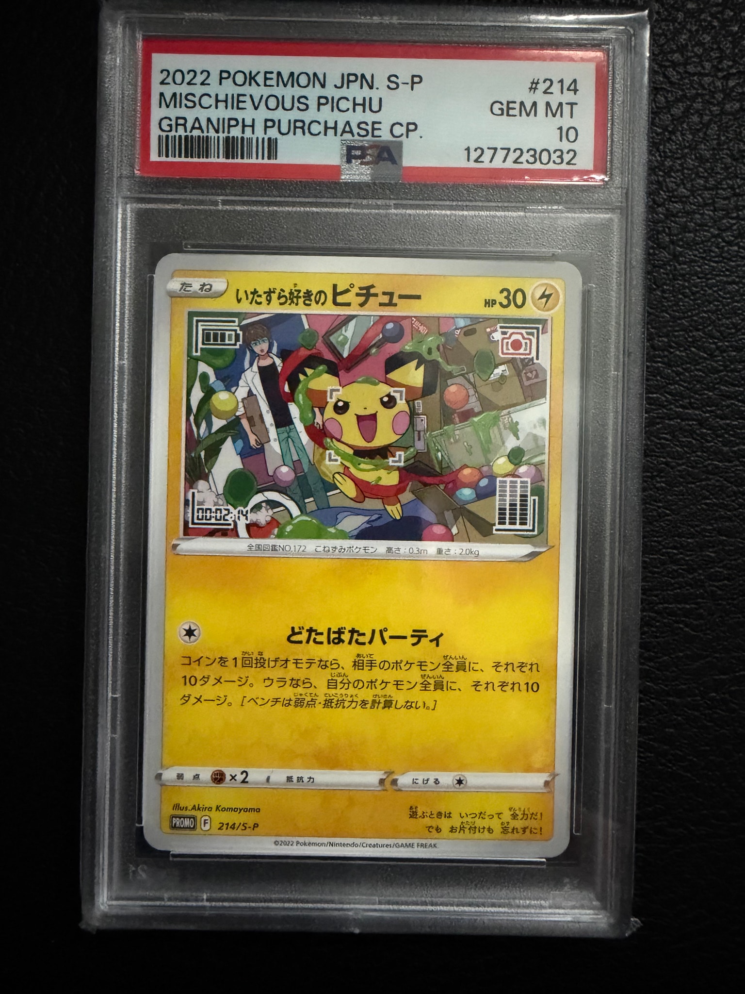 いたずら好きのピチュー：プロモ[214 S-P](プロモーションカード「S-P