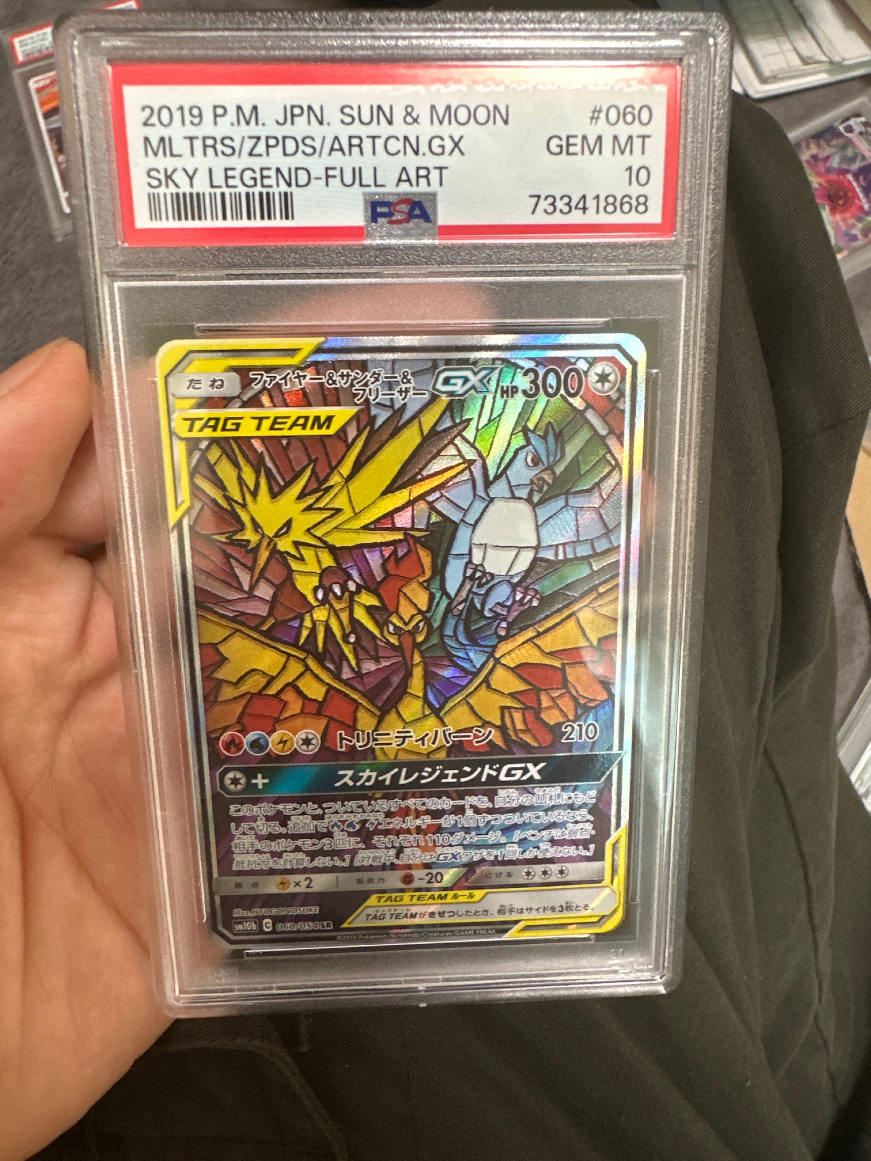 ファイヤー&サンダー&フリーザーGX SR: SA (三鳥) [SM10b 060/054](強化拡張パック「スカイレジェンド」)