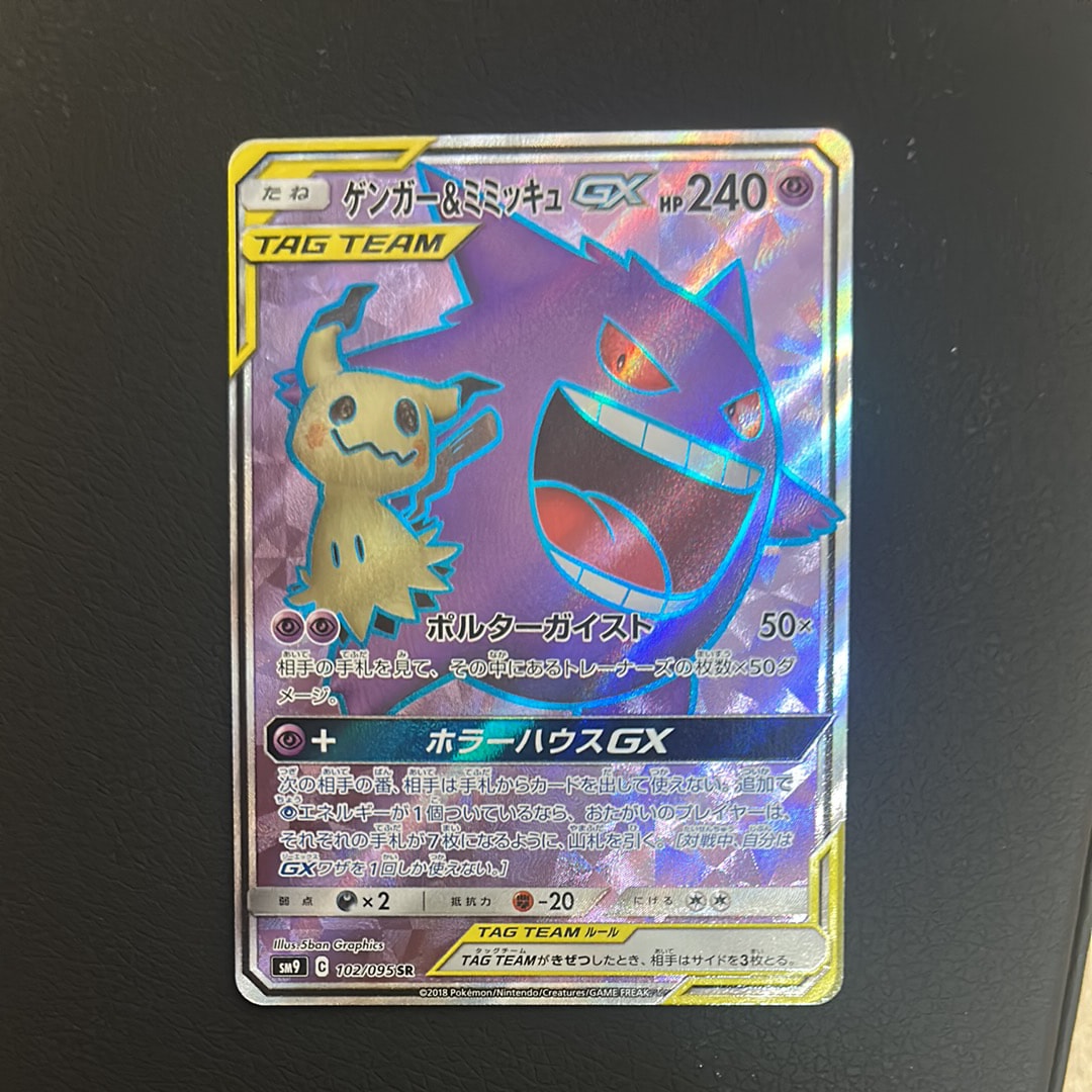 PSA10】ゲンガー＆ミミッキュGX SR[SM9 102/095](拡張パック「タッグ