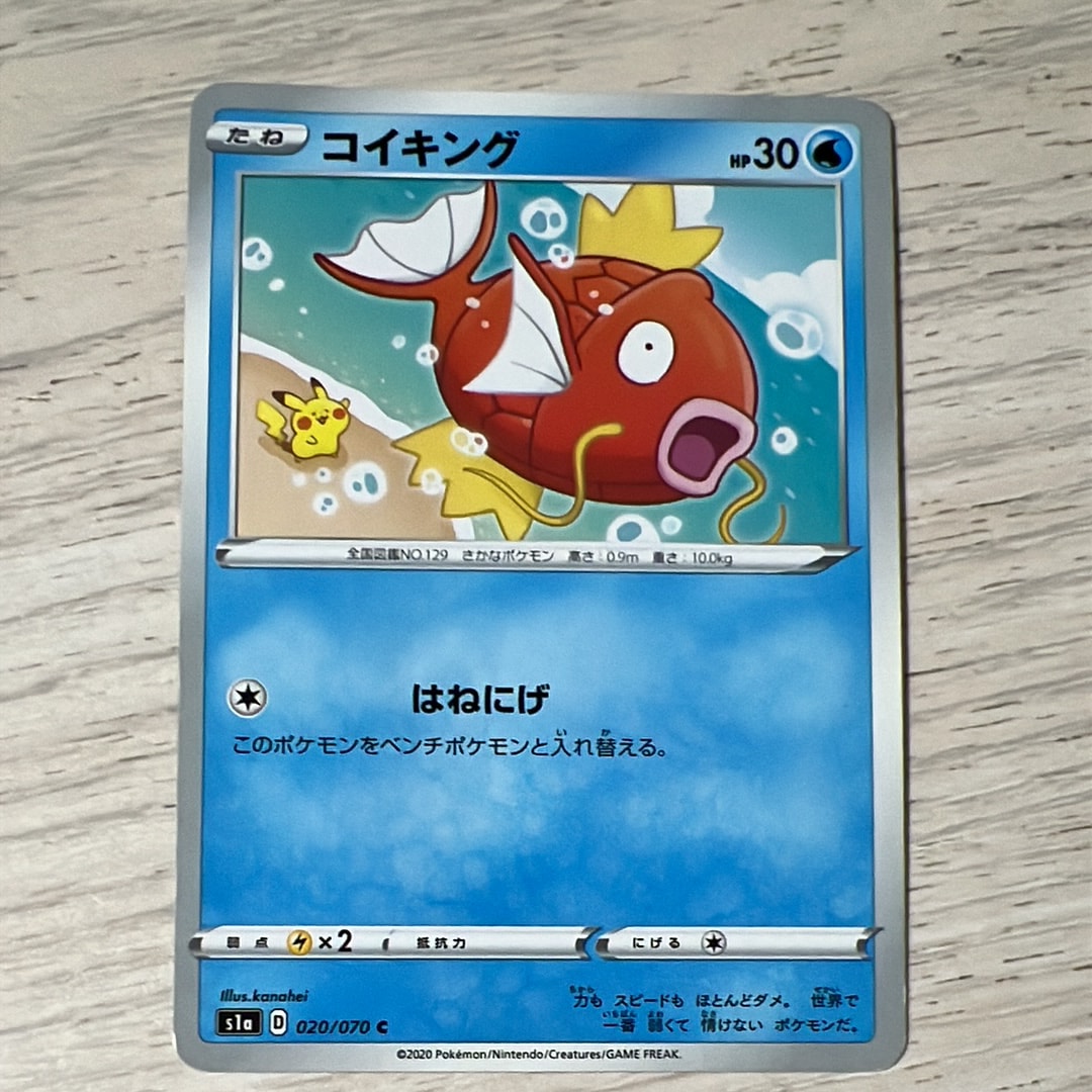 PSA10】コイキング C[S1a 020/070](強化拡張パック「VMAXライジング
