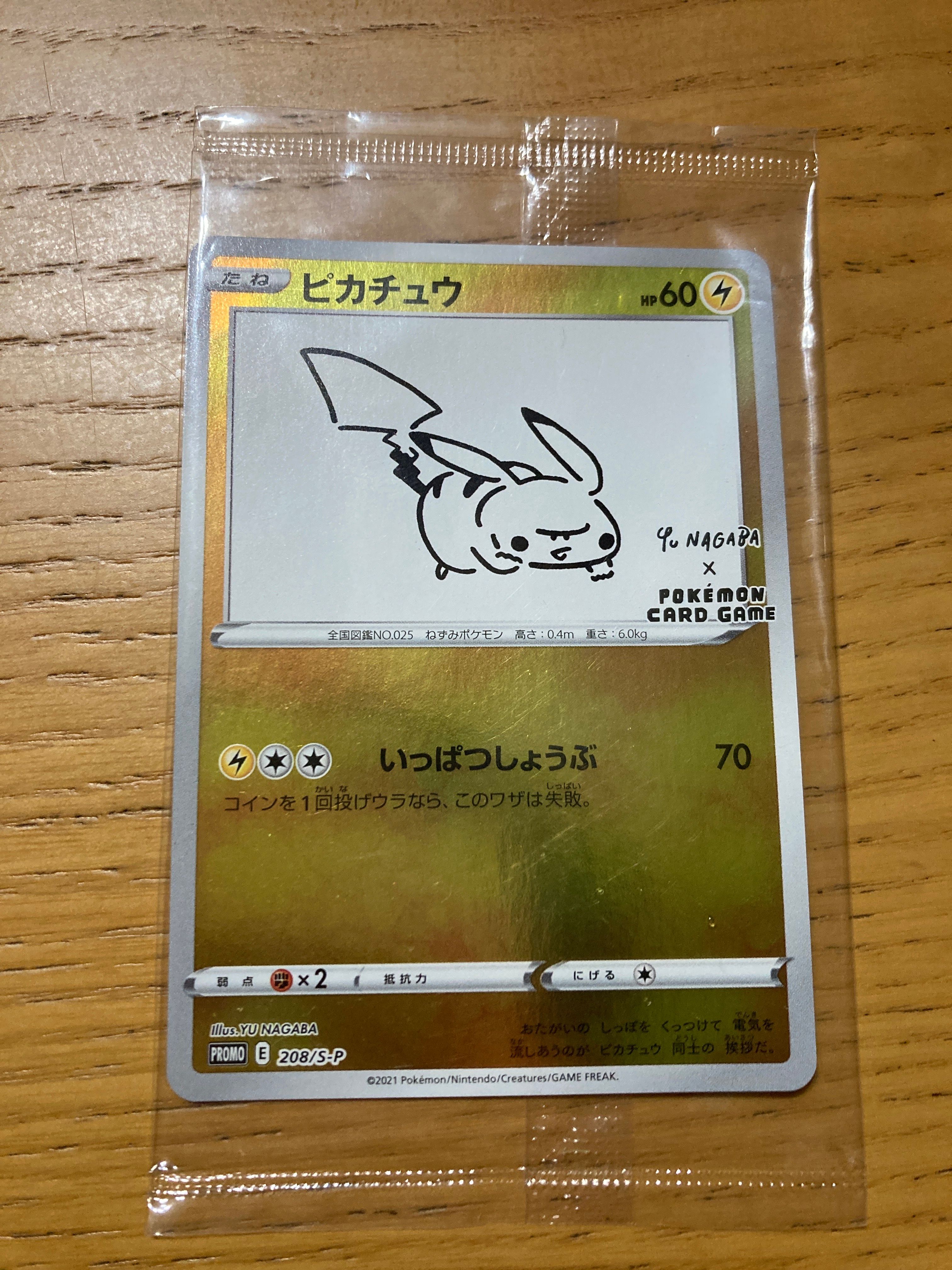 ピカチュウ:プロモ [S-P 208](「YU NAGABA×ポケモンカードゲーム」プロモーションカード「S-P」)