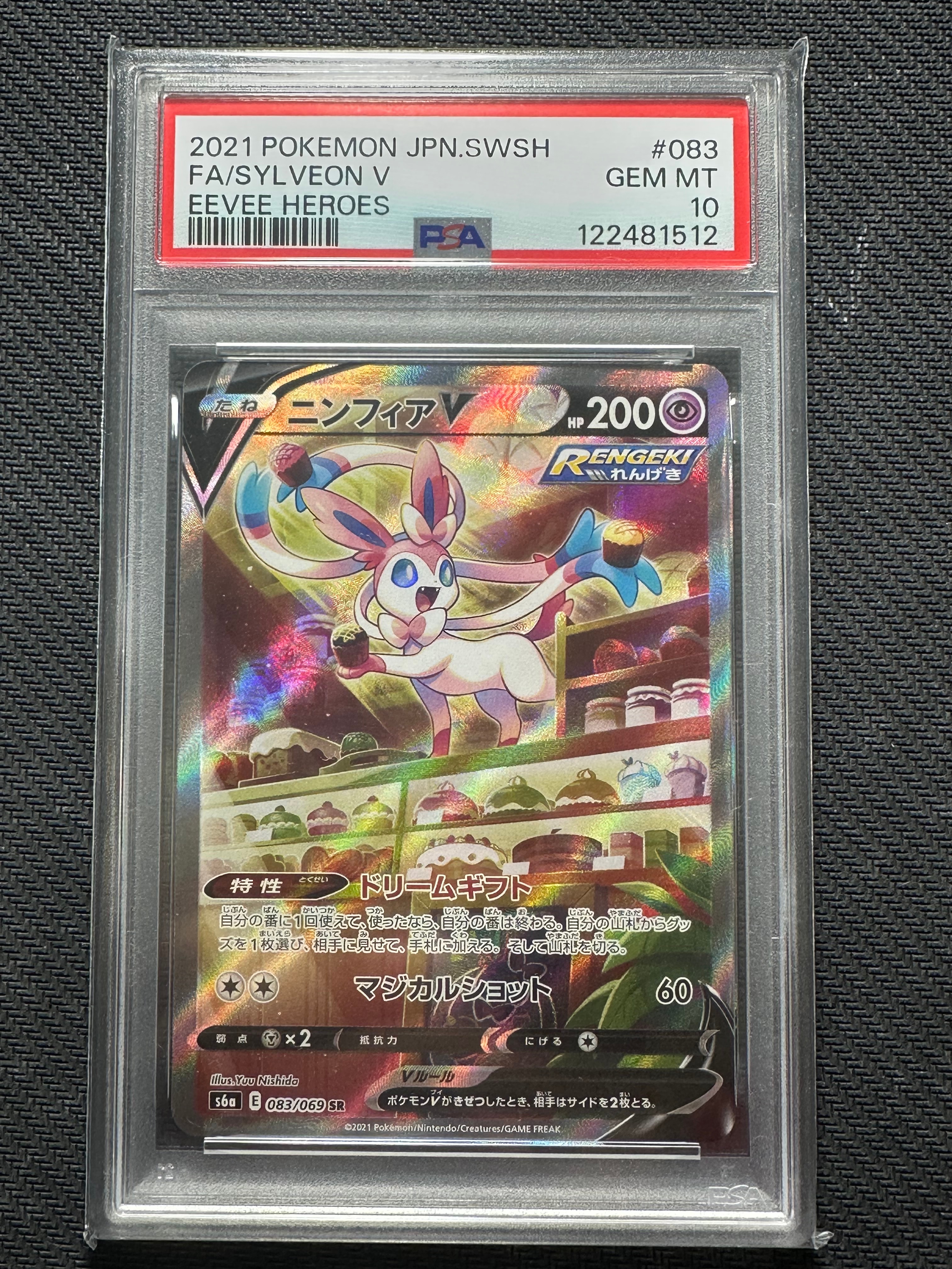 ニンフィアV SR: SA[S6a 083/069](強化拡張パック「イーブイヒーローズ」)