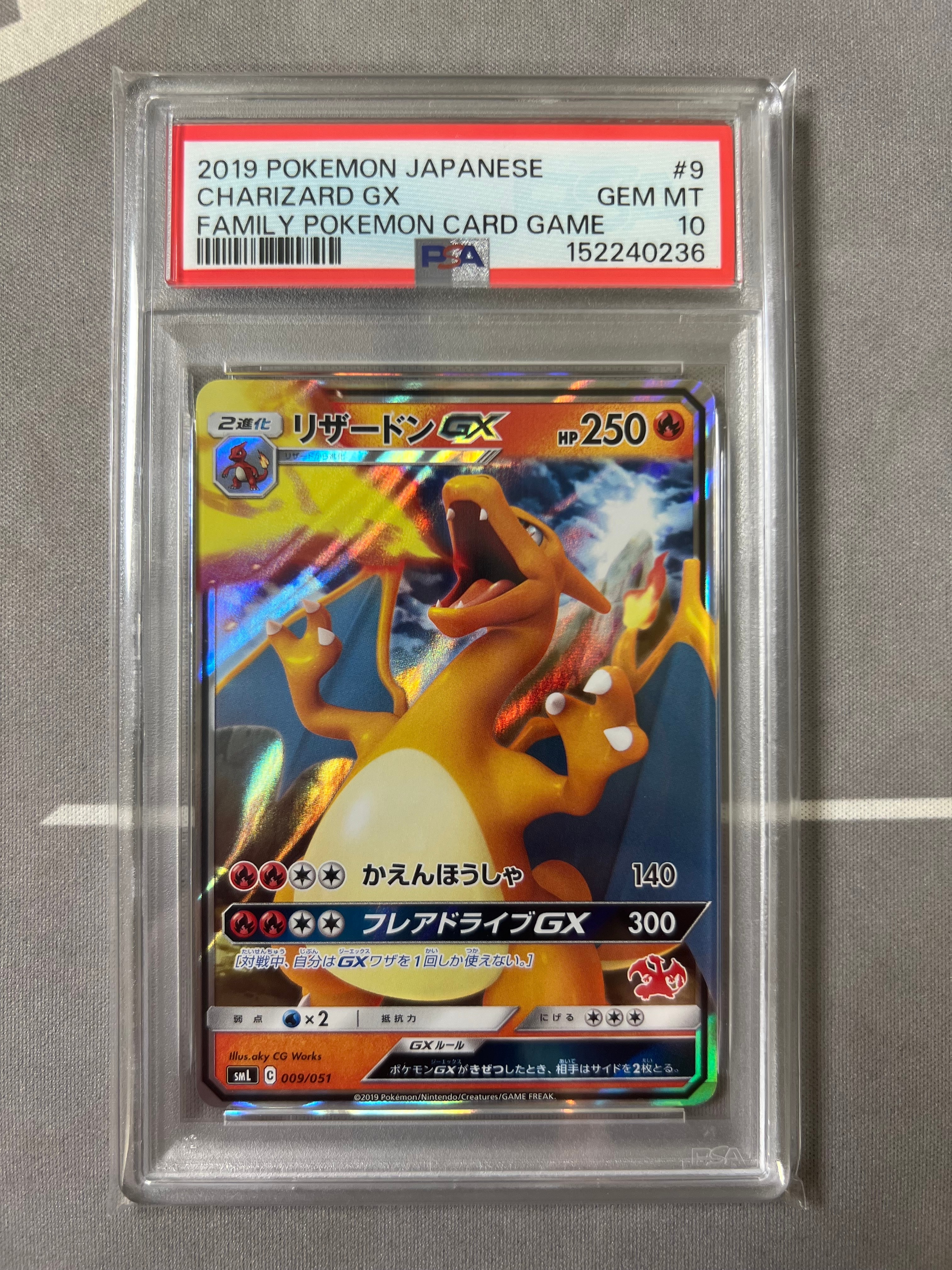 PSA10】リザードンGX [SML 009/051](ファミリーポケモンカードゲーム