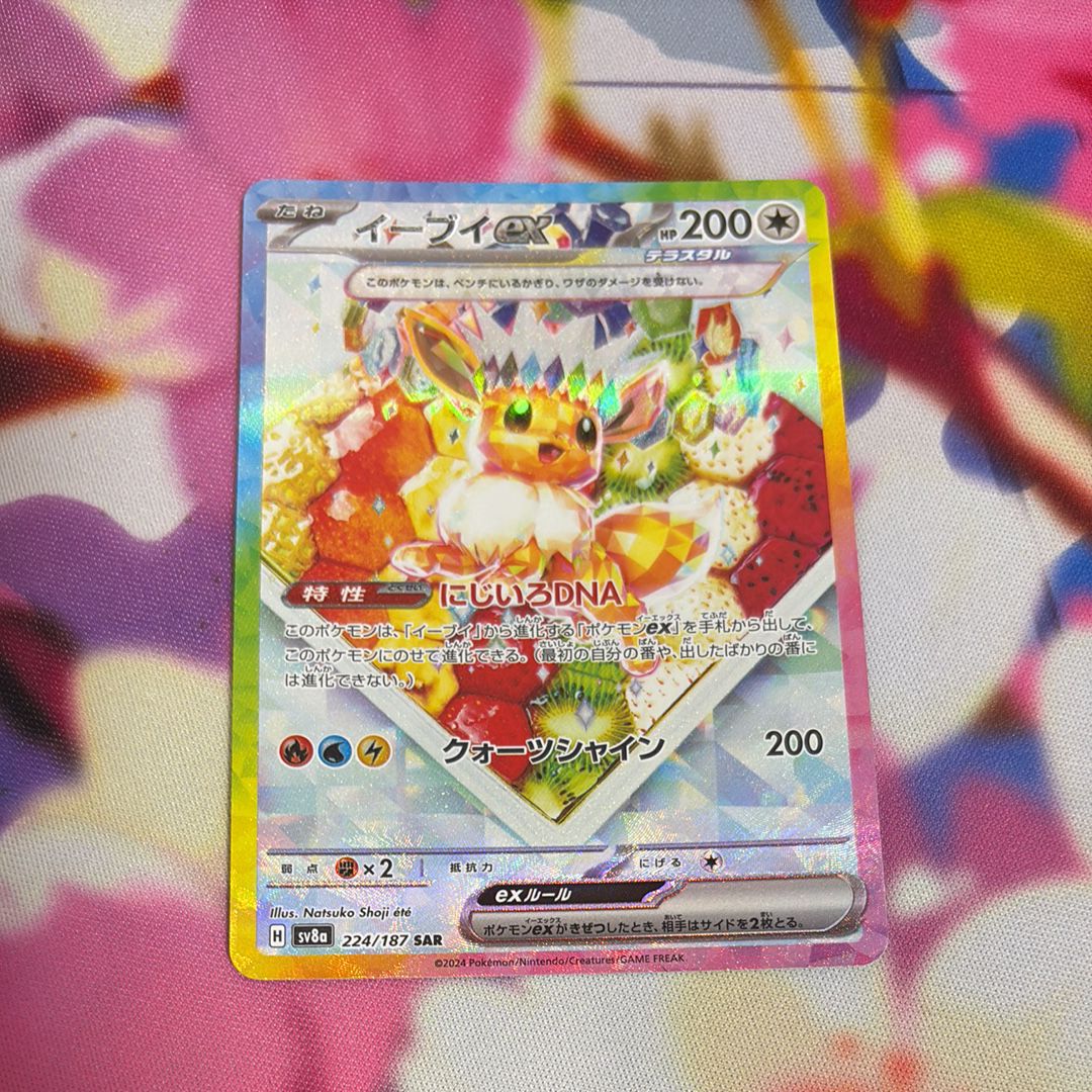 イーブイex SAR [SV8a 224/187](ハイクラスパック「テラスタルフェスex」)