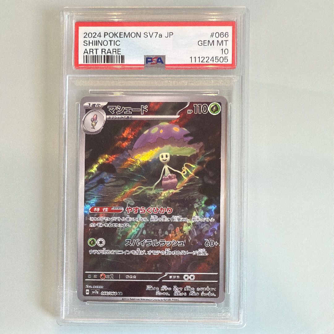 マシェード AR [SV7a 066/064](強化拡張パック「楽園ドラゴーナ」)