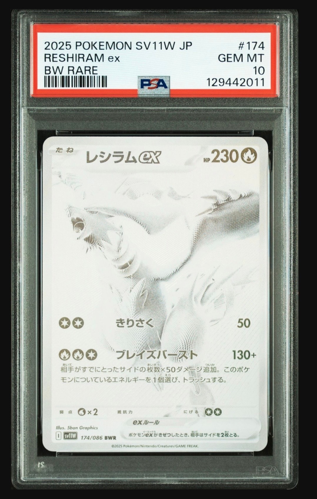 レシラムex BWR [SV11W 174/086](拡張パック「ホワイトフレア」)
