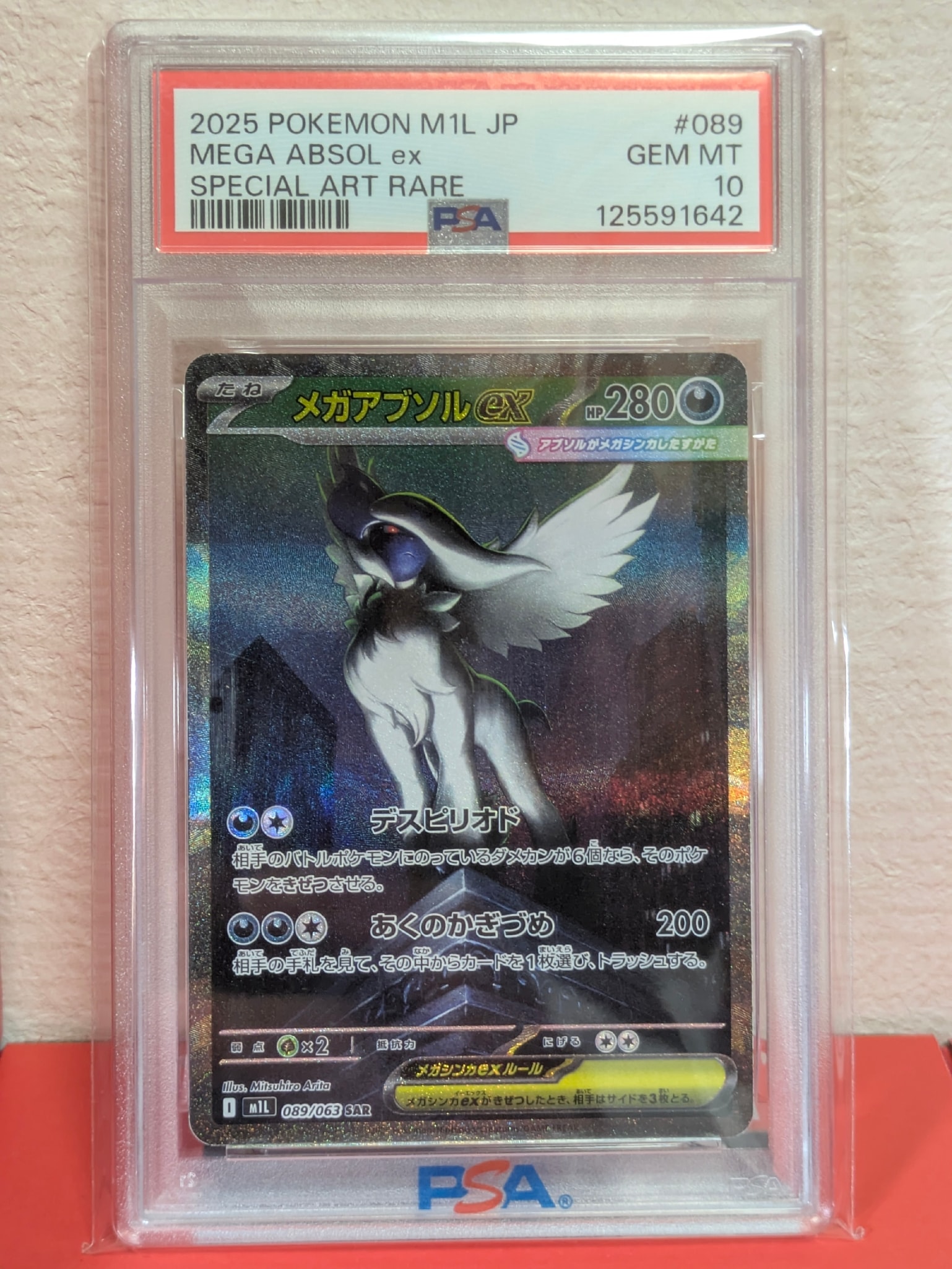 メガアブソルex SAR [M1L 089/063](拡張パック「メガブレイブ」)