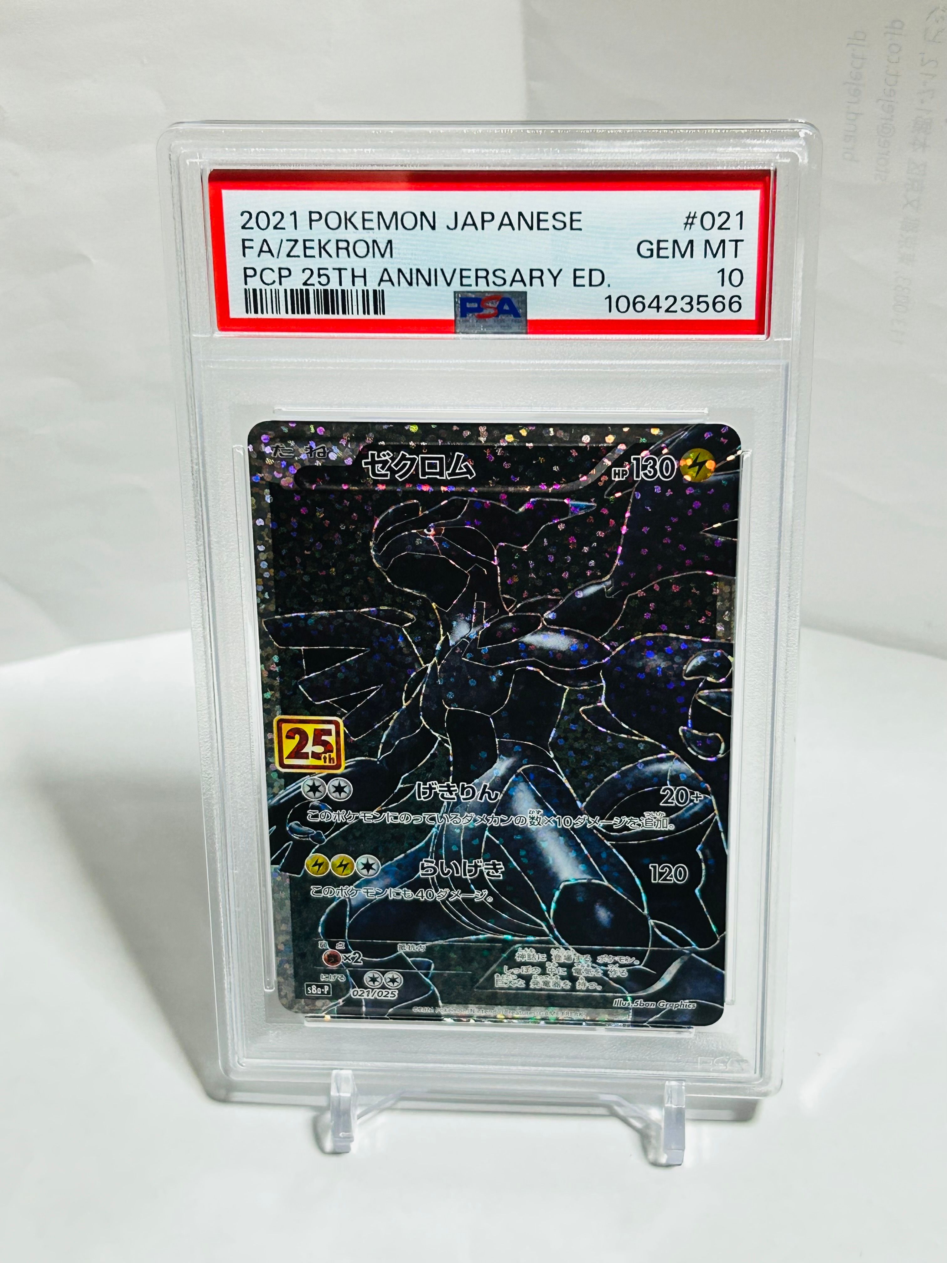 ゼクロム: プロモ[S8a-P 021/025](プロモカードパック 25th ANNIVERSARY edition) 