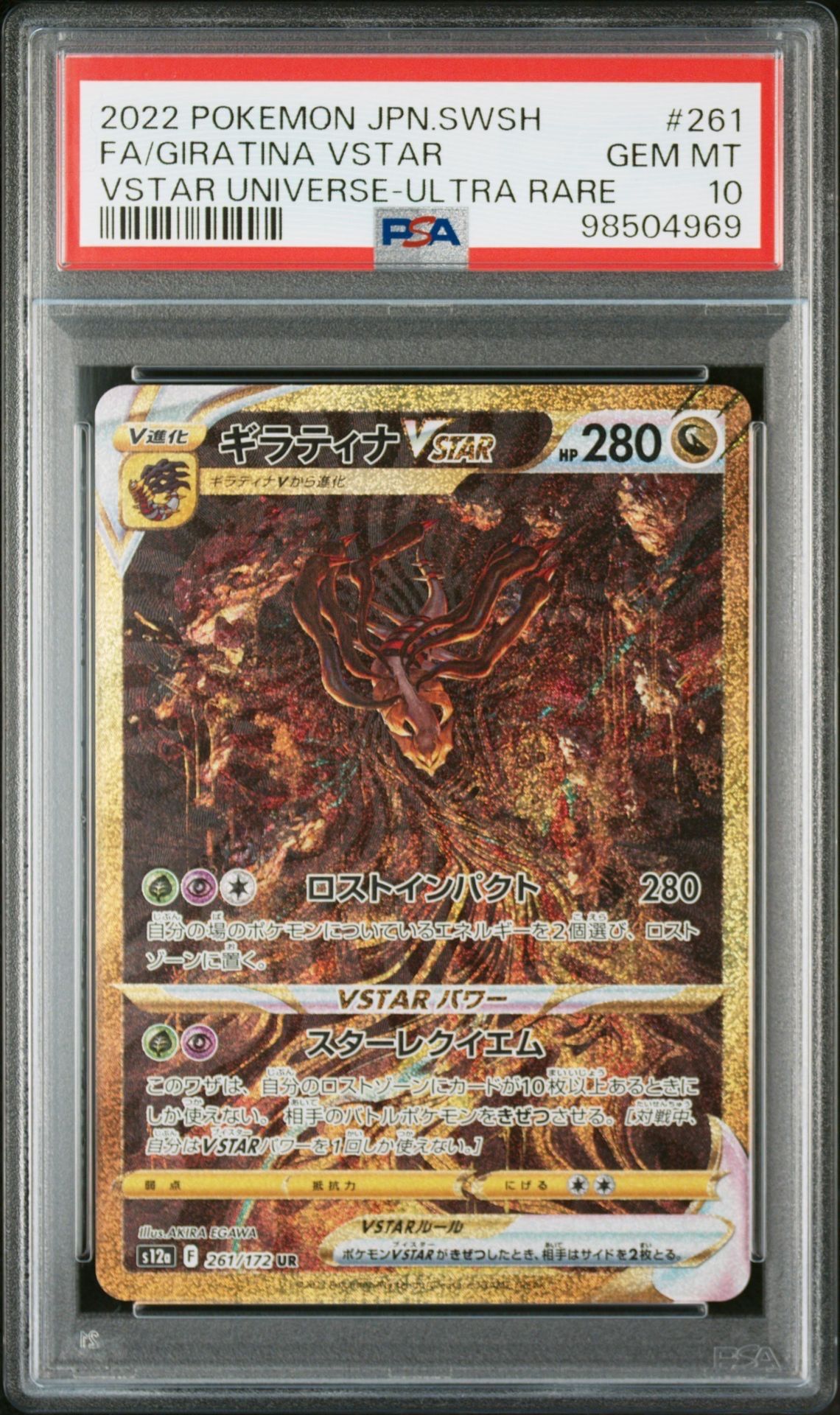 ギラティナVSTAR UR[s12a 261/172](ハイクラスパック「VSTARユニバース」)