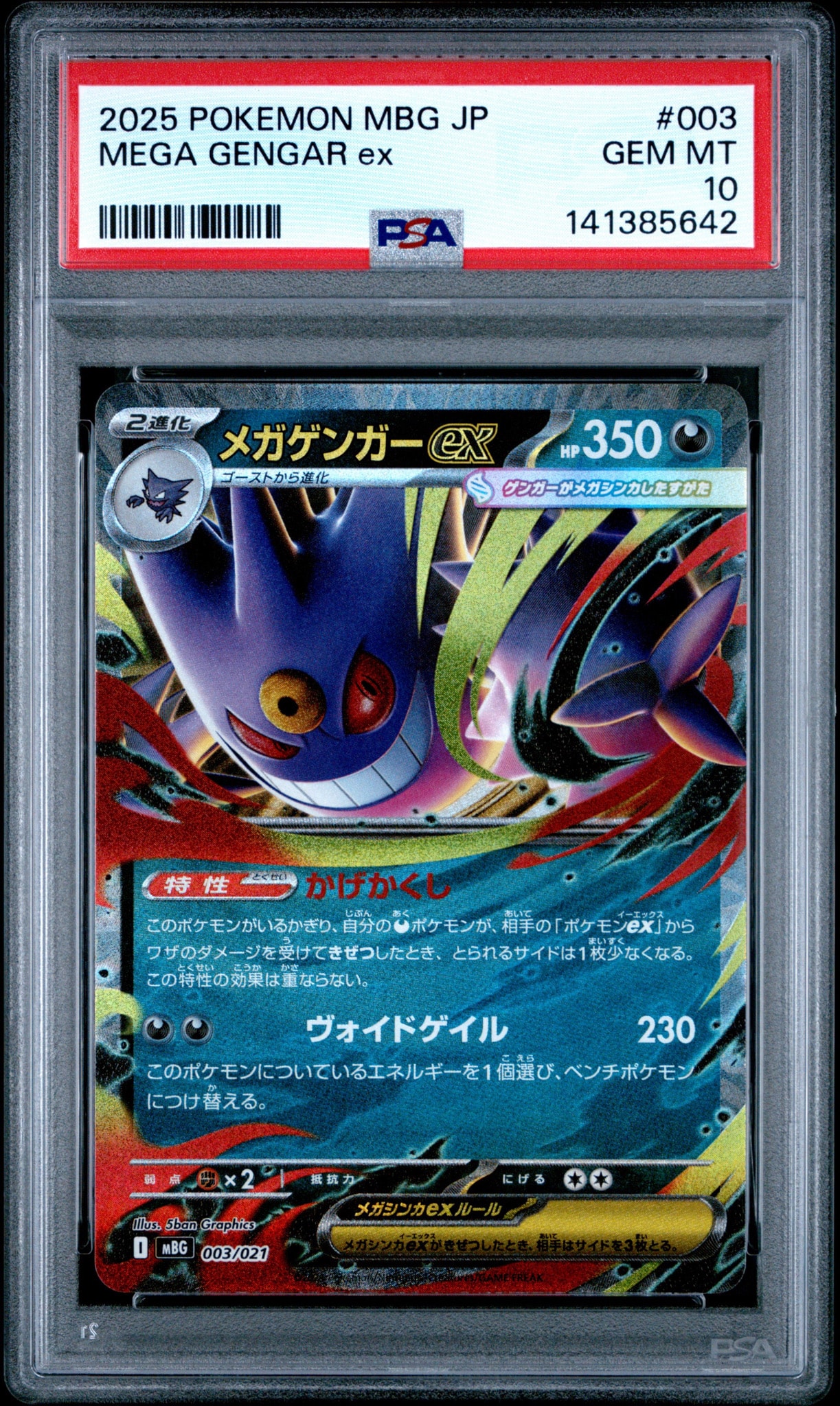 メガゲンガーex [MBG 003/021](スターターセットMEGA「メガゲンガーex