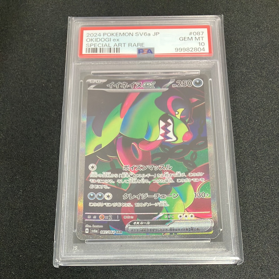 イイネイヌex SAR [SV6a 087/064](強化拡張パック「ナイトワンダラー」)