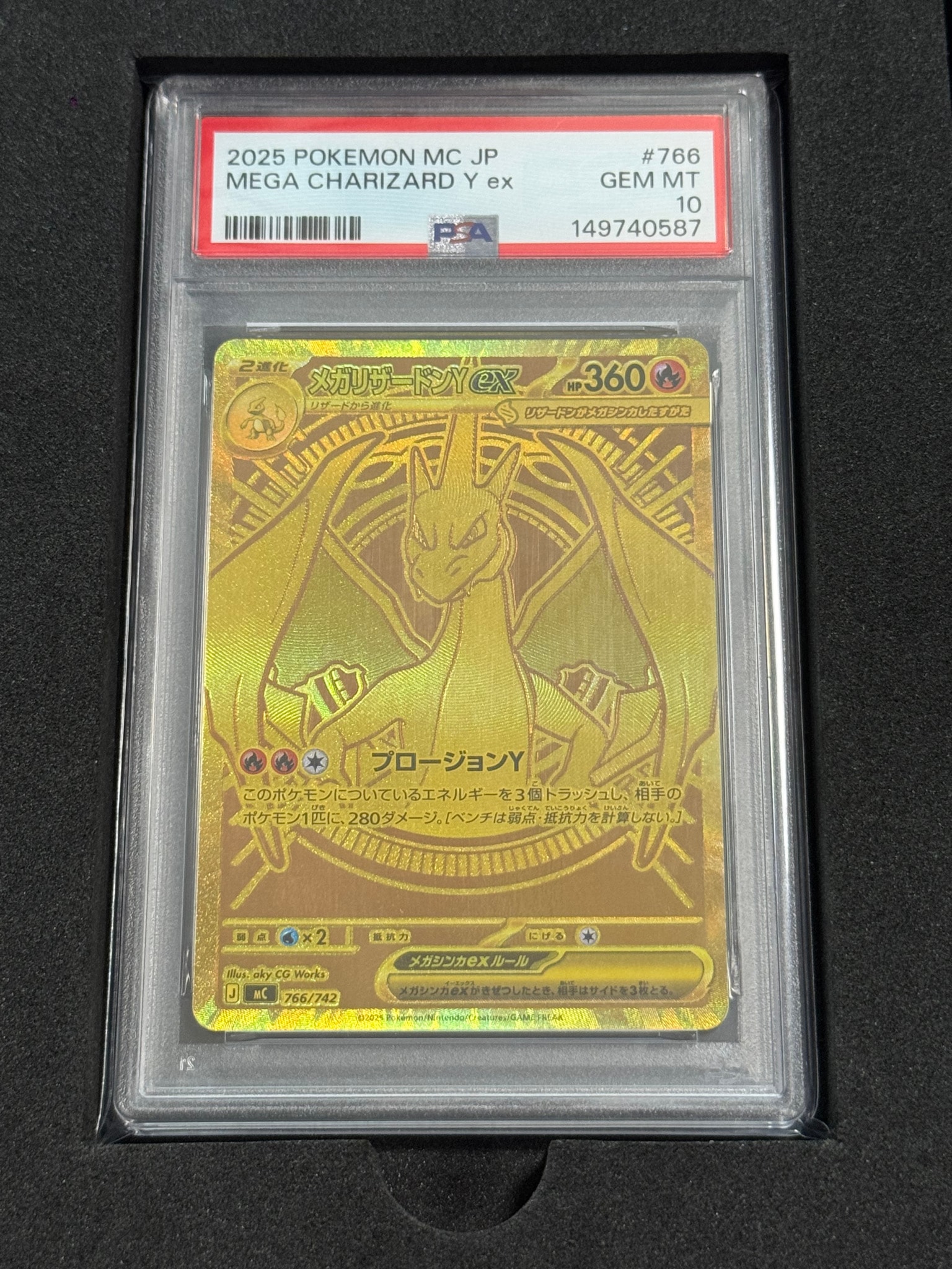 メガリザードンYex MUR仕様 [MC 766/742](スタートデッキ100「バトルコレクション」)