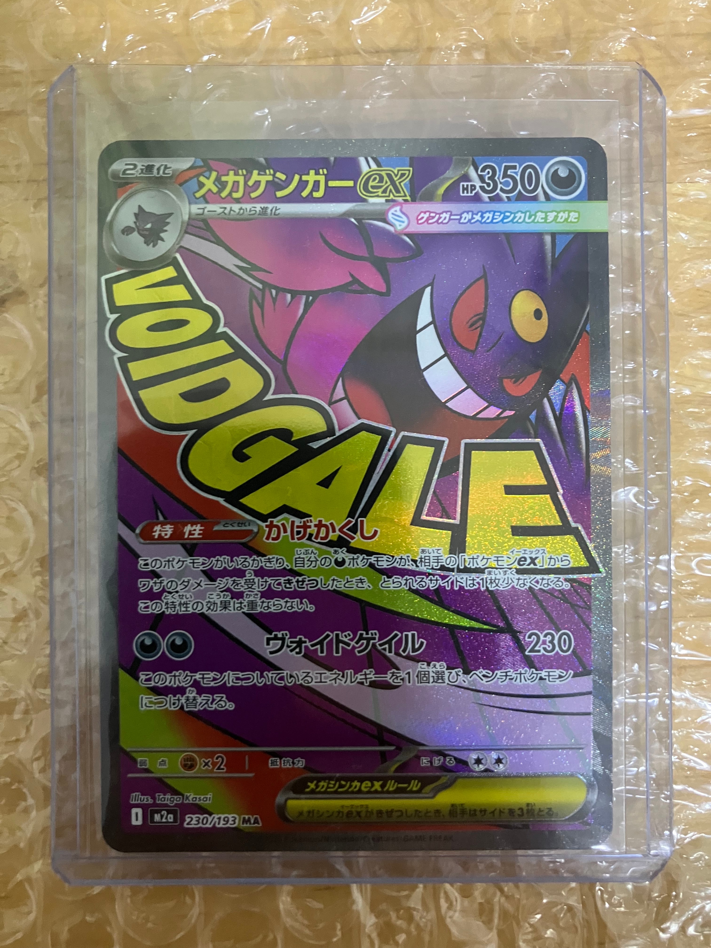 メガゲンガーex MA [M2a 230/193](ハイクラスパック「MEGAドリームex」)