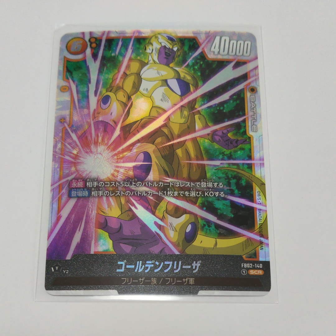 ゴールデンフリーザ SCR [FB02-140](フュージョンワールド「ブースター
