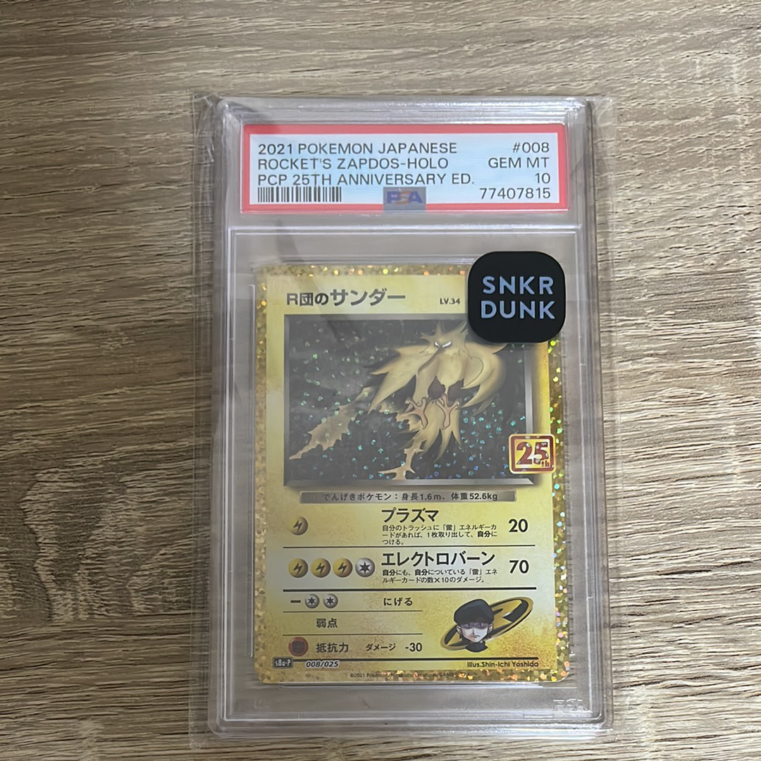 R団のサンダー(25th): プロモ[025 008](プロモカードパック 25th ANNIVERSARY edition「S8a-P」)