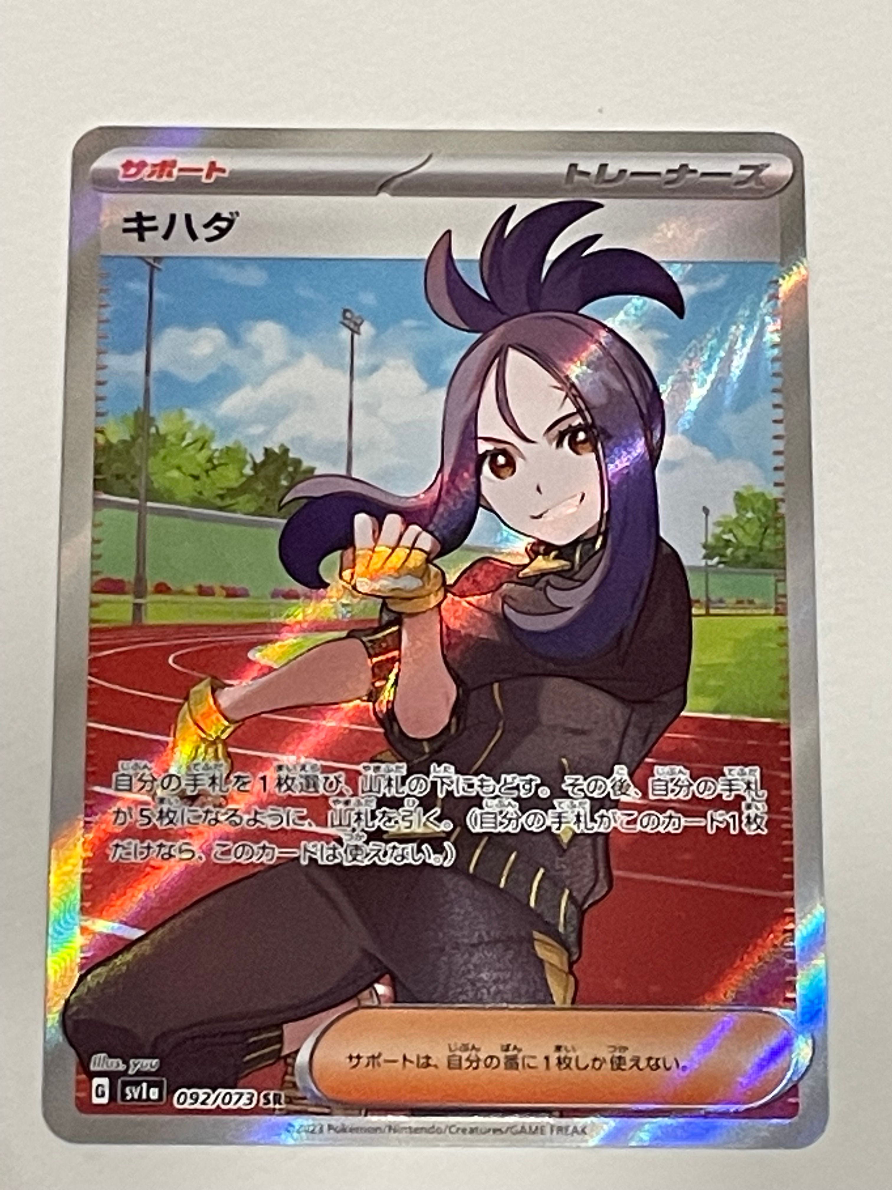 キハダ SR[SV1a 092/073](スカーレット&バイオレット 拡張パック「トリプレットビート」)