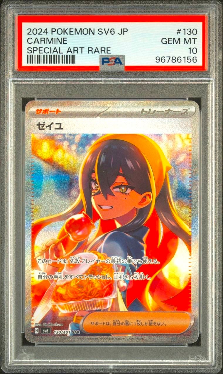 ゼイユ SAR [SV6 130/101](拡張パック「変幻の仮面」)