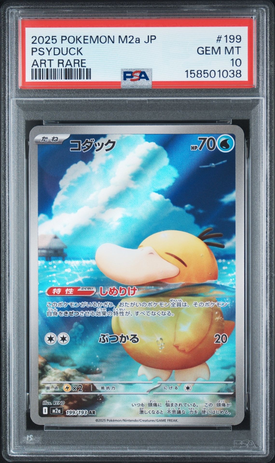 PSA10】コダック AR [M2a 199/193](ハイクラスパック「MEGAドリームex