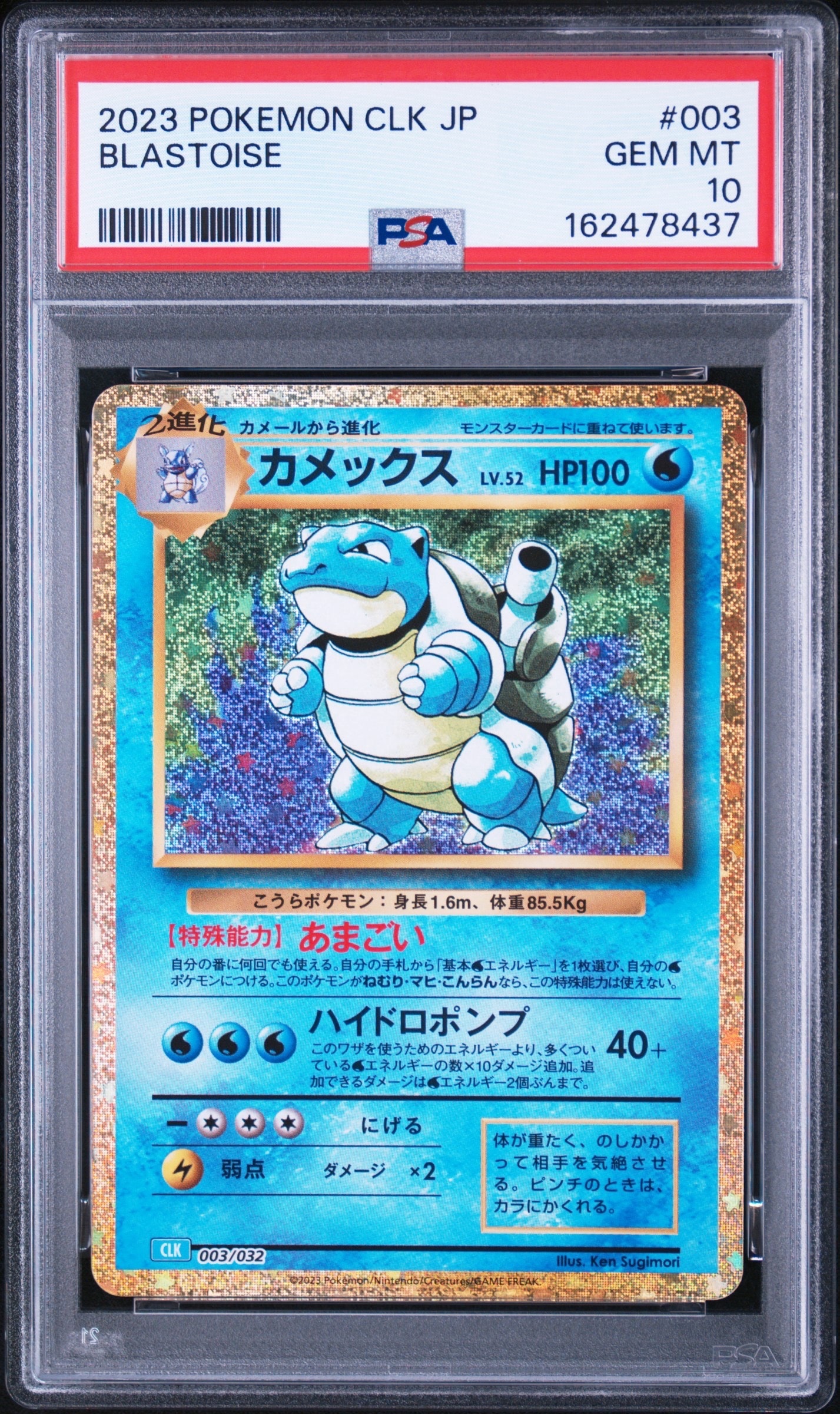 PSA10】カメックス [CLK 003/032](ポケモンカードゲーム Classic) 1枚
