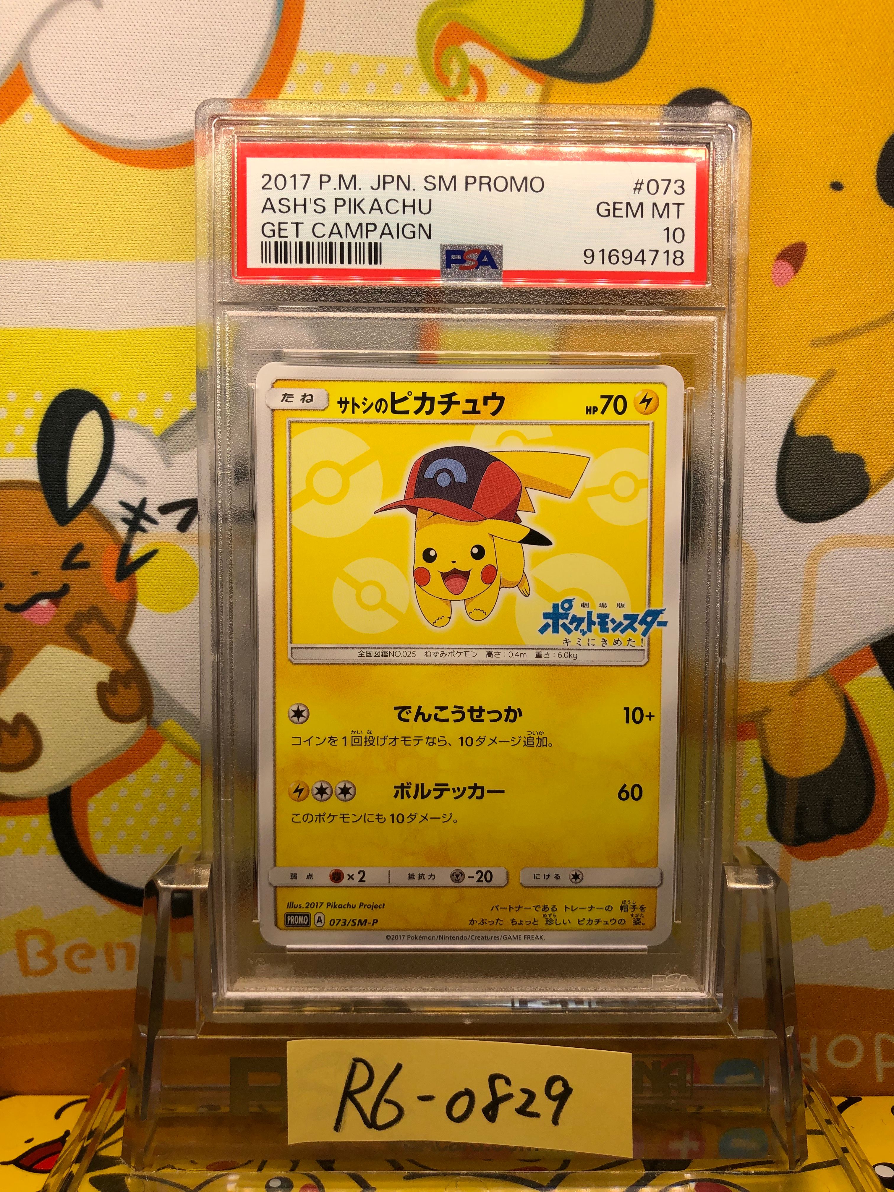 サトシのピカチュウ: プロモ[SM-P 073](プロモーションカード「SM-P」)