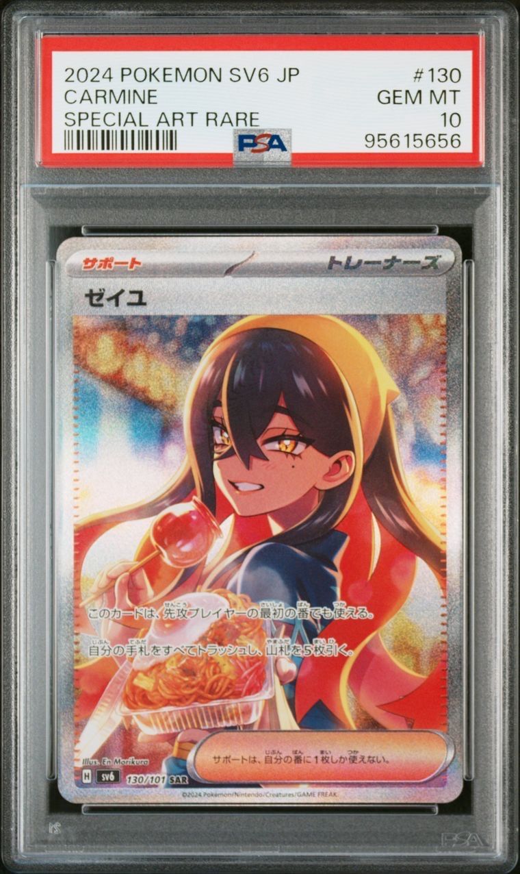 ゼイユ SAR [SV6 130/101](拡張パック「変幻の仮面」)