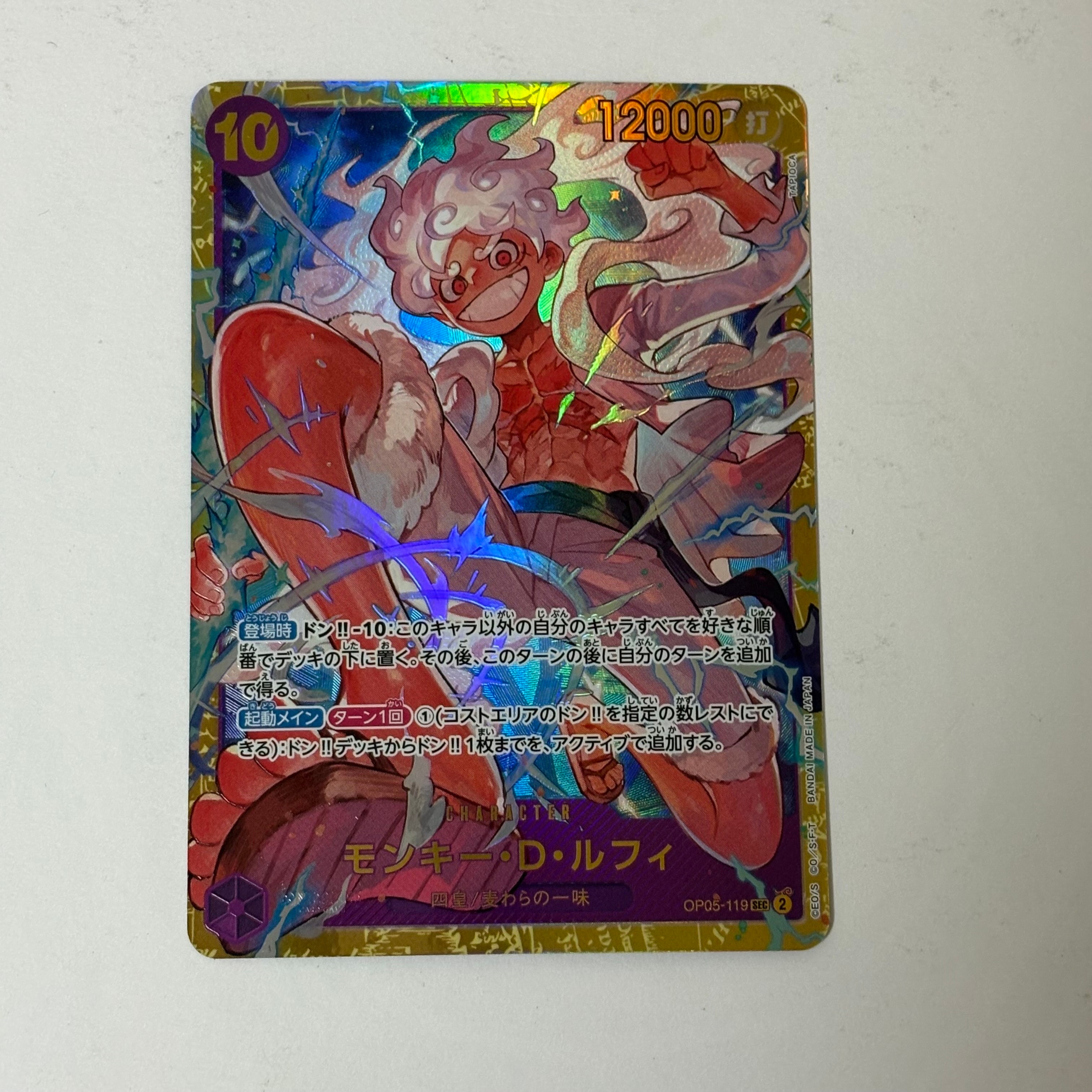 モンキー・D・ルフィ SEC [OP05-119] (ブースターパック 新時代の主役)