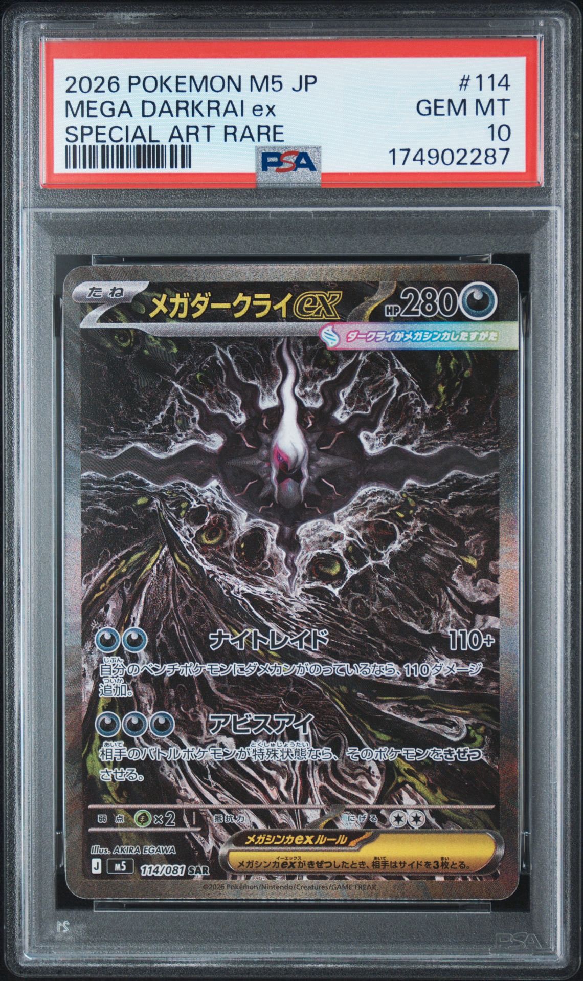 メガダークライex SAR M 拡張パック アビスアイ センタリング10 PSA10】メガダークライex SAR [M5 114/081](拡張パック「アビスアイ