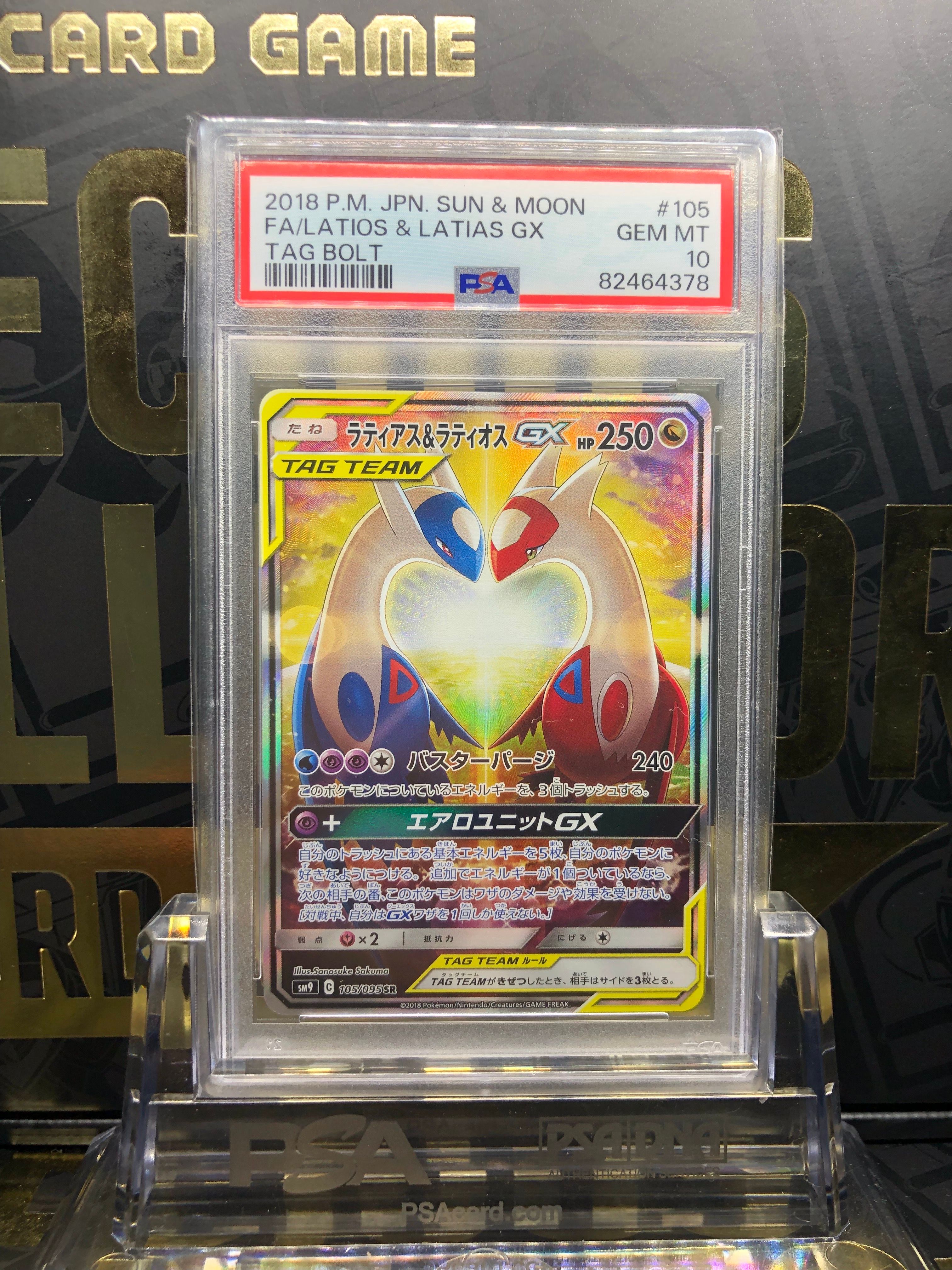 ラティアス&ラティオスGX SR: SA (ラティラティGX) [SM9 105/095](拡張パック「タッグボルト」)