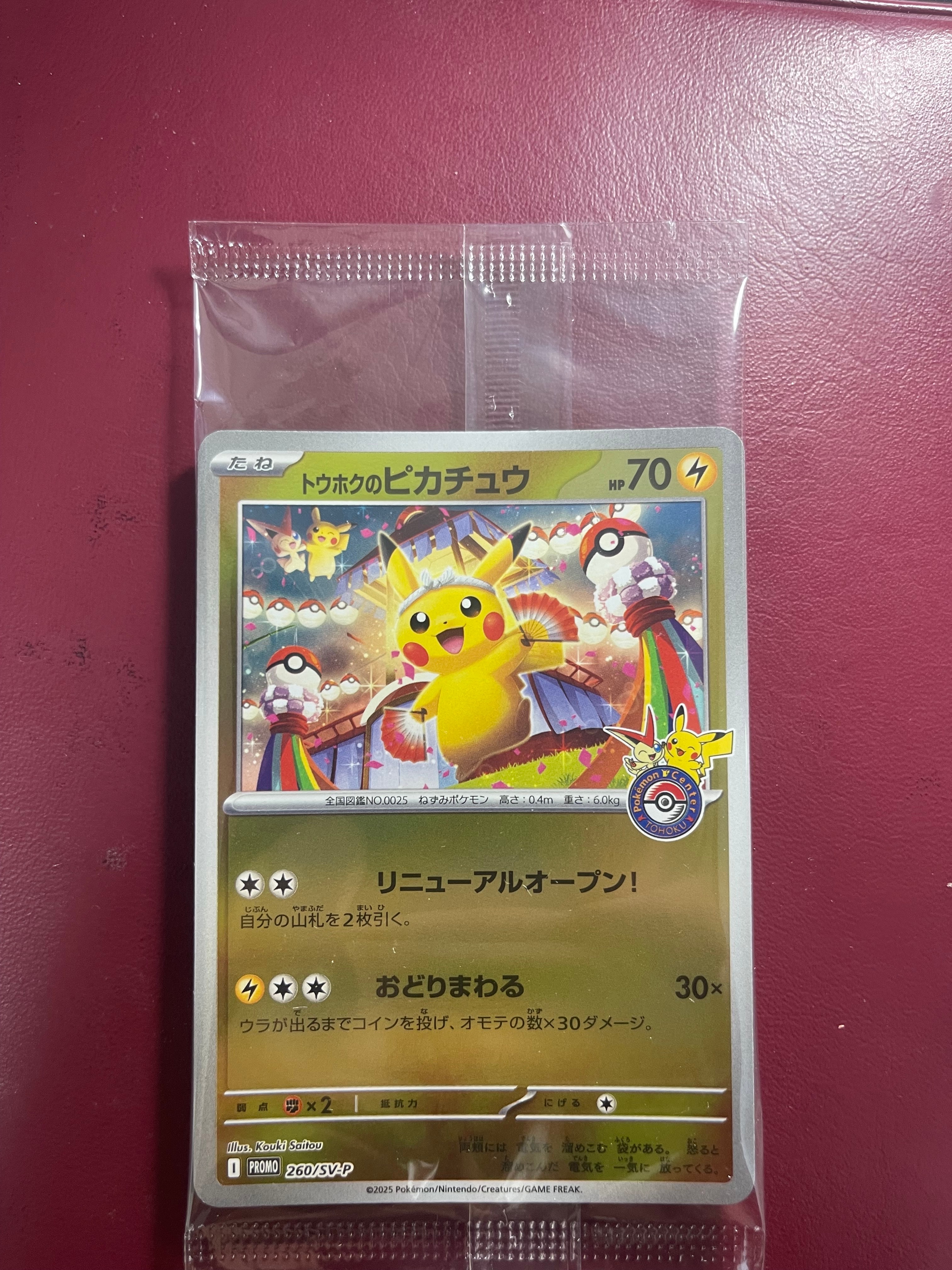 トウホクのピカチュウ P [SV-P 260](スペシャルBOX「ポケモンセンタートウホク」)