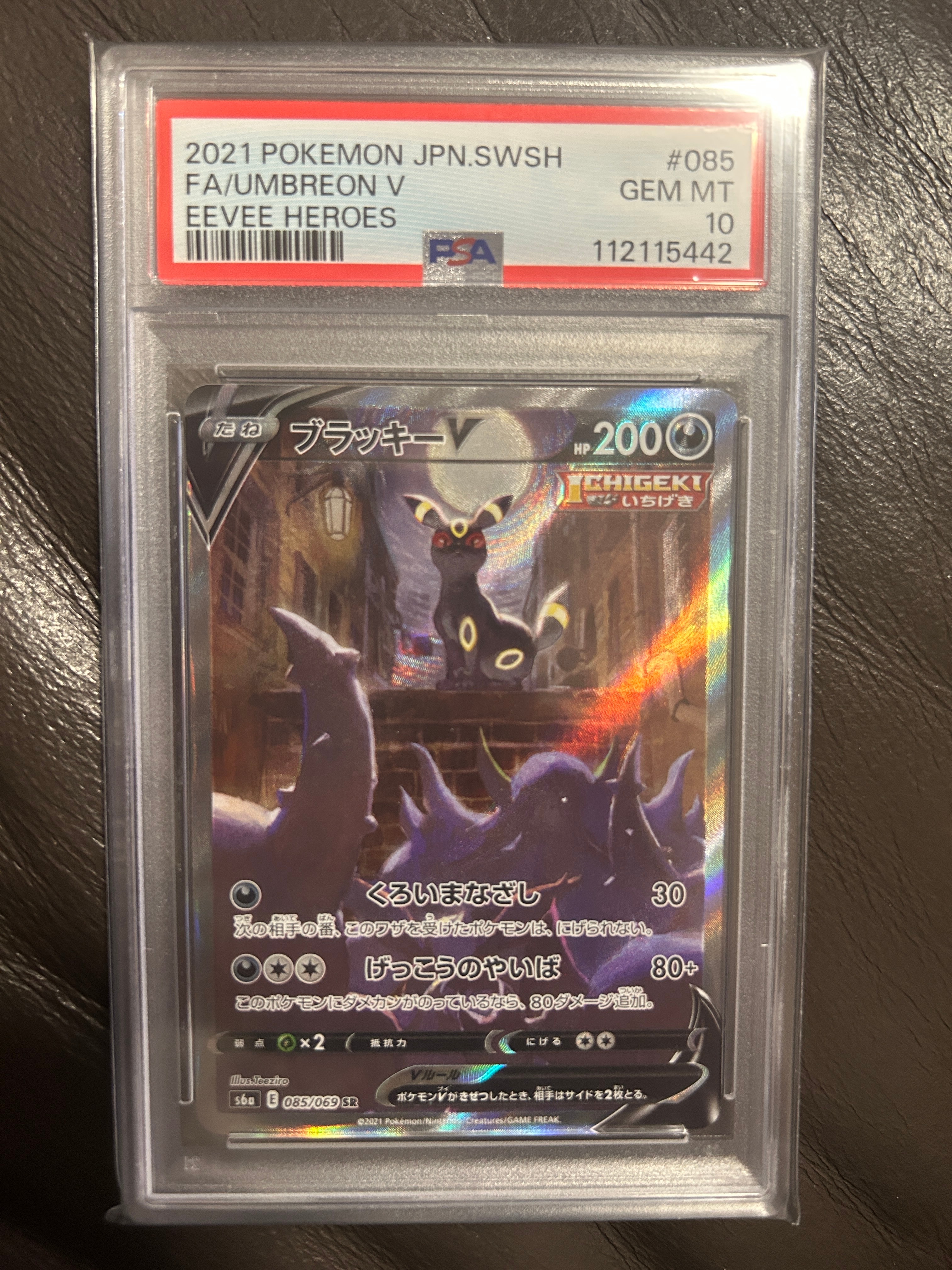 ブラッキーV SR: SA[S6a 085/069](強化拡張パック「イーブイヒーローズ」)