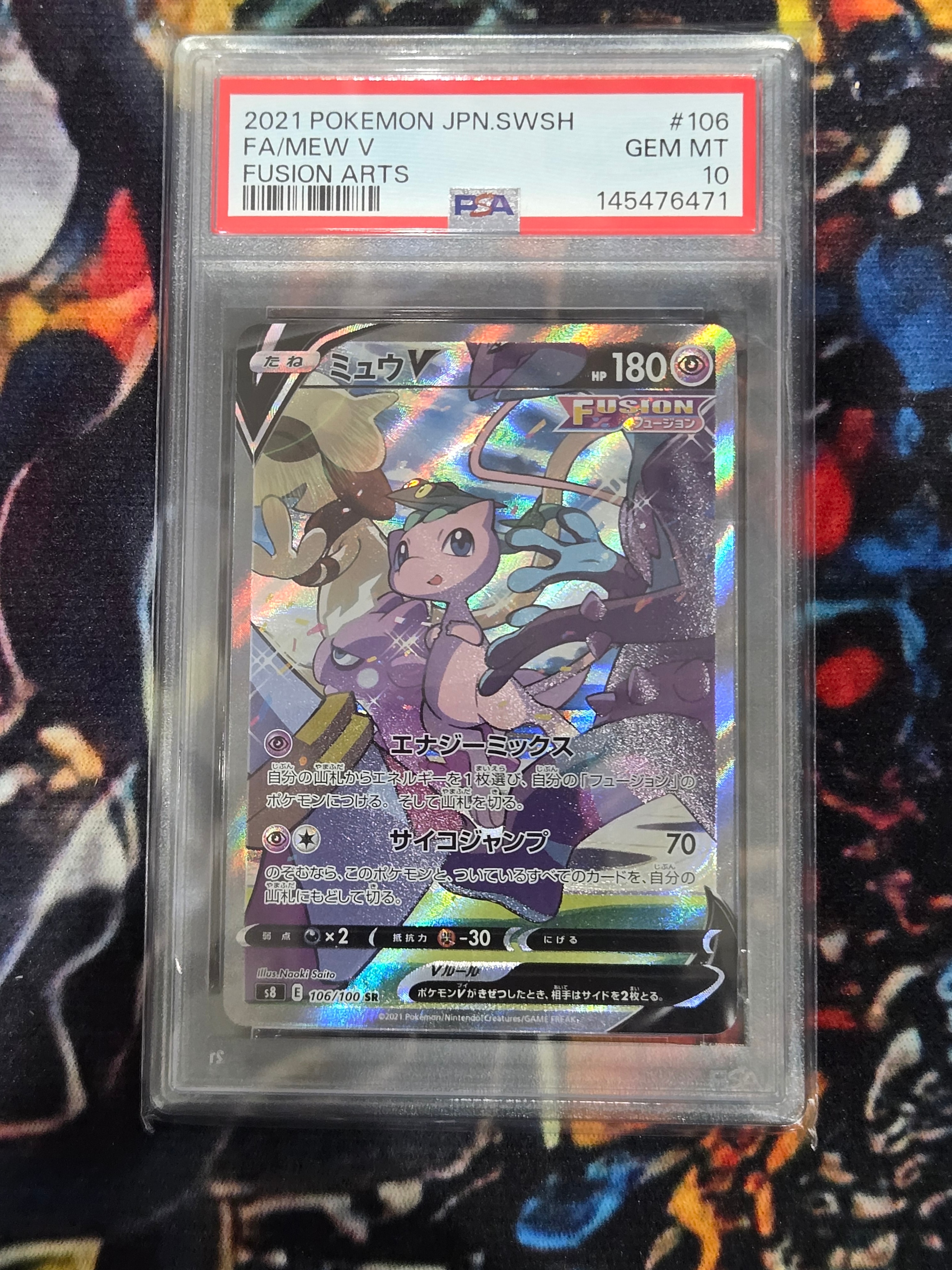 ミュウV SR: SA[S8 106/100](拡張パック「フュージョンアーツ」)の新品