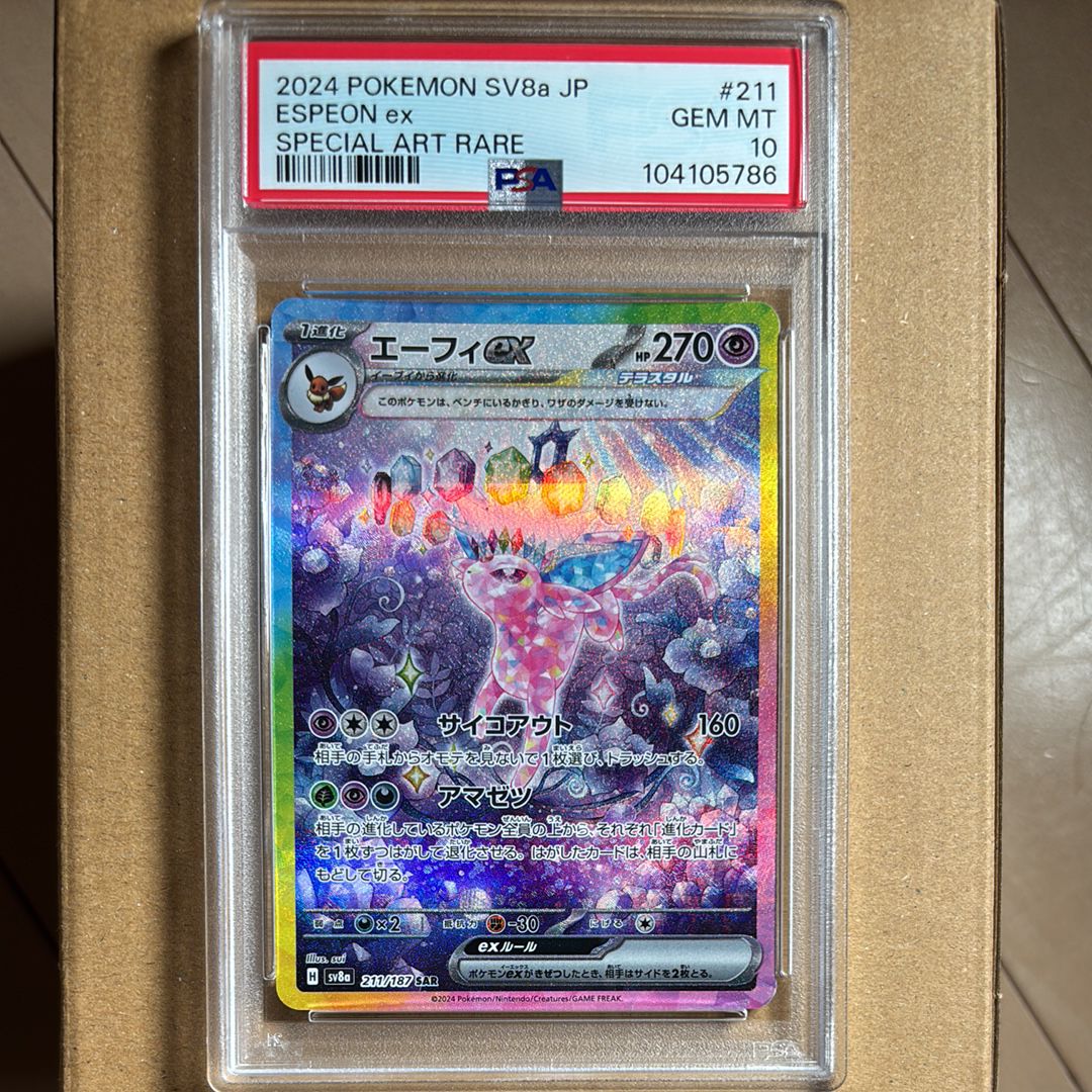 エーフィex SAR [SV8a 211/187](ハイクラスパック「テラスタルフェスex」)