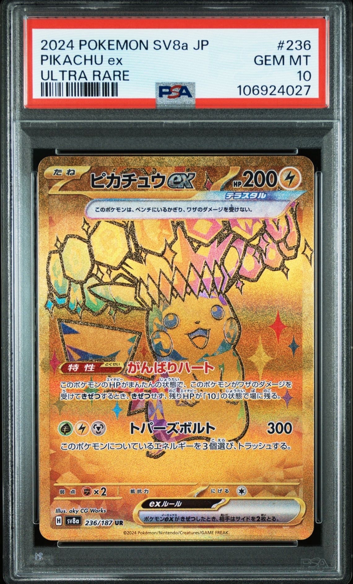 ピカチュウex UR [SV8a 236/187](ハイクラスパック「テラスタルフェスex」)