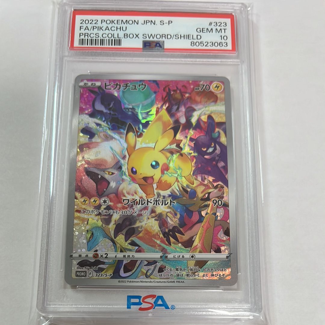 ピカチュウ: プロモ[323 S-P](プロモーションカード「プレシャス コレクターボックス ソード&シールド」)