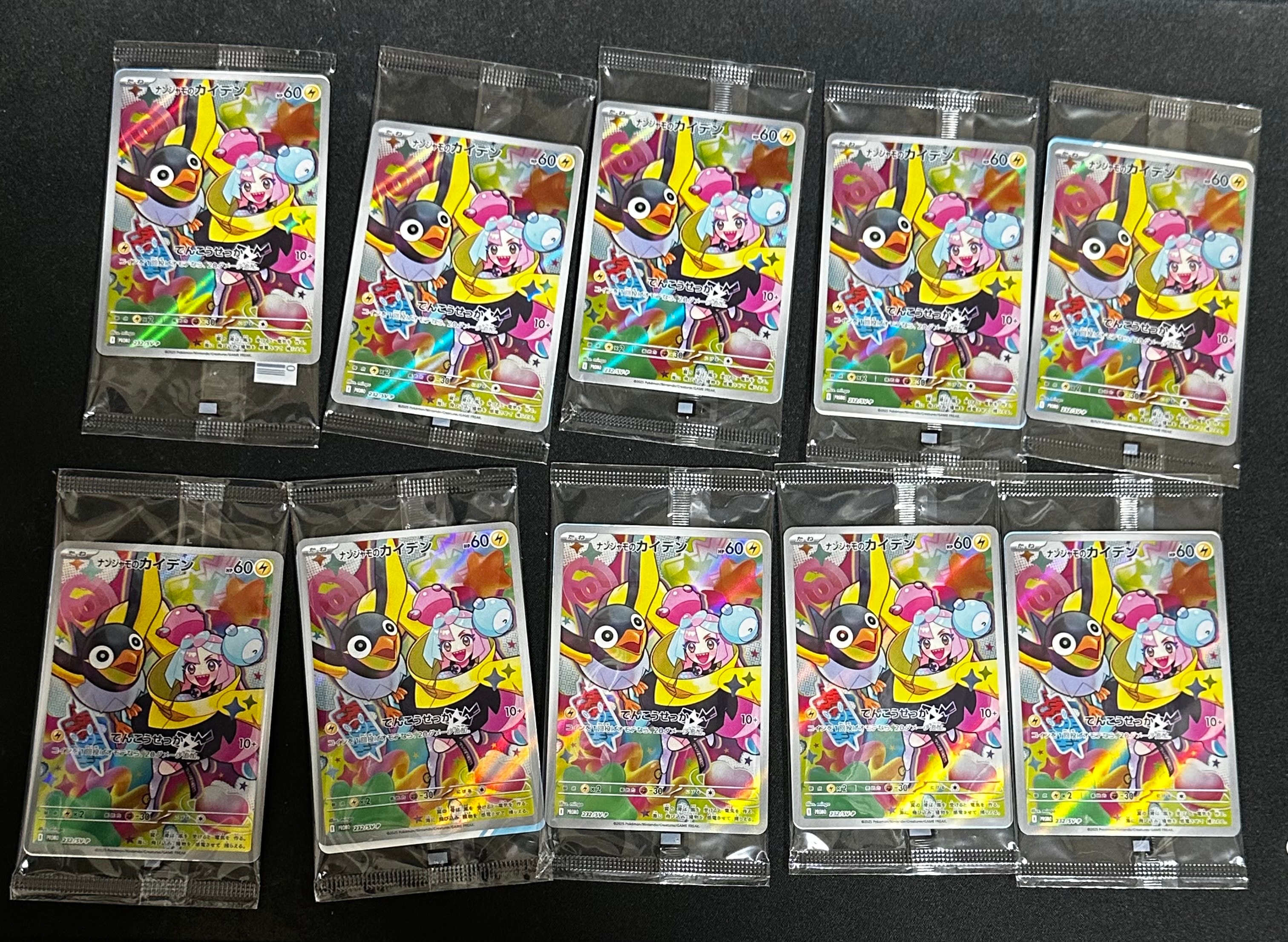 ナンジャモのカイデン P [SV-P 232](プロモーションカード「拡張パック バトルパートナーズ Box購入キャンペーン」)