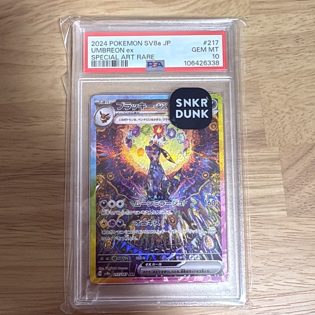 ブラッキーex SAR [SV8a 217/187](ハイクラスパック「テラスタルフェス