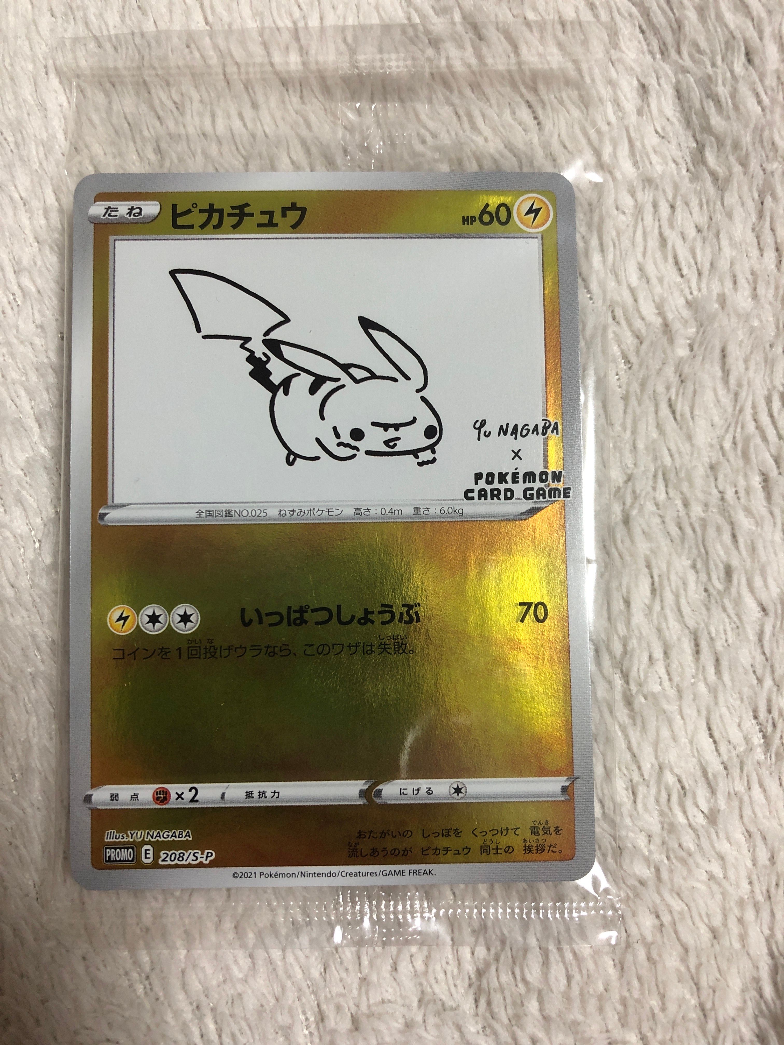 ピカチュウ:プロモ [S-P 208](「YU NAGABA×ポケモンカードゲーム」プロモーションカード「S-P」)