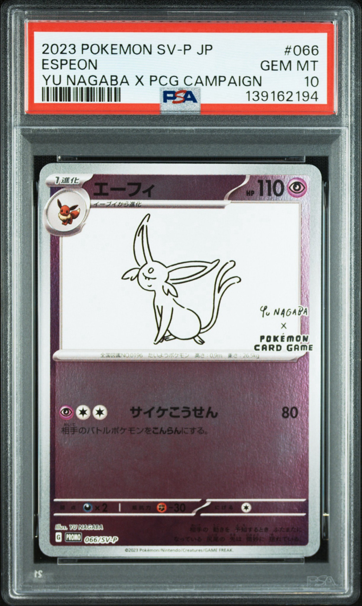 エーフィ: プロモ [SV-P 066](「YU NAGABA×ポケモンカードゲーム」プロモーションカード「SV-P」)